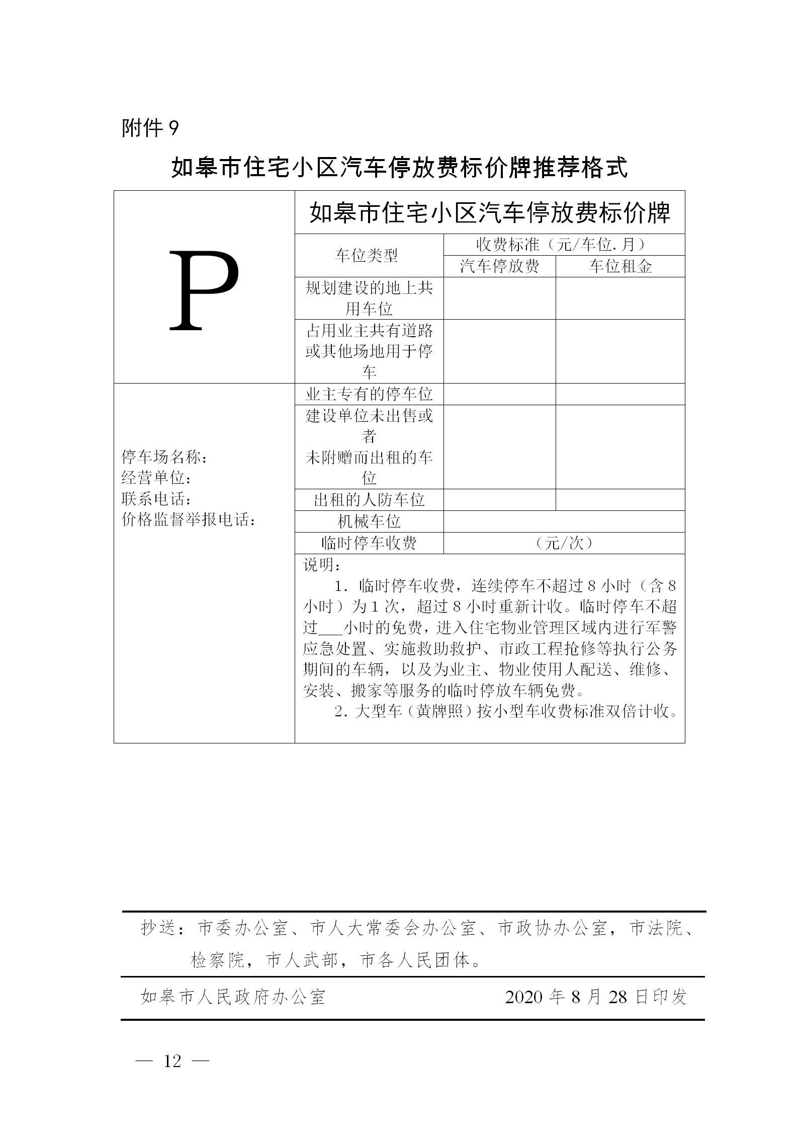 皋政办规〔2020〕1号_12.jpg