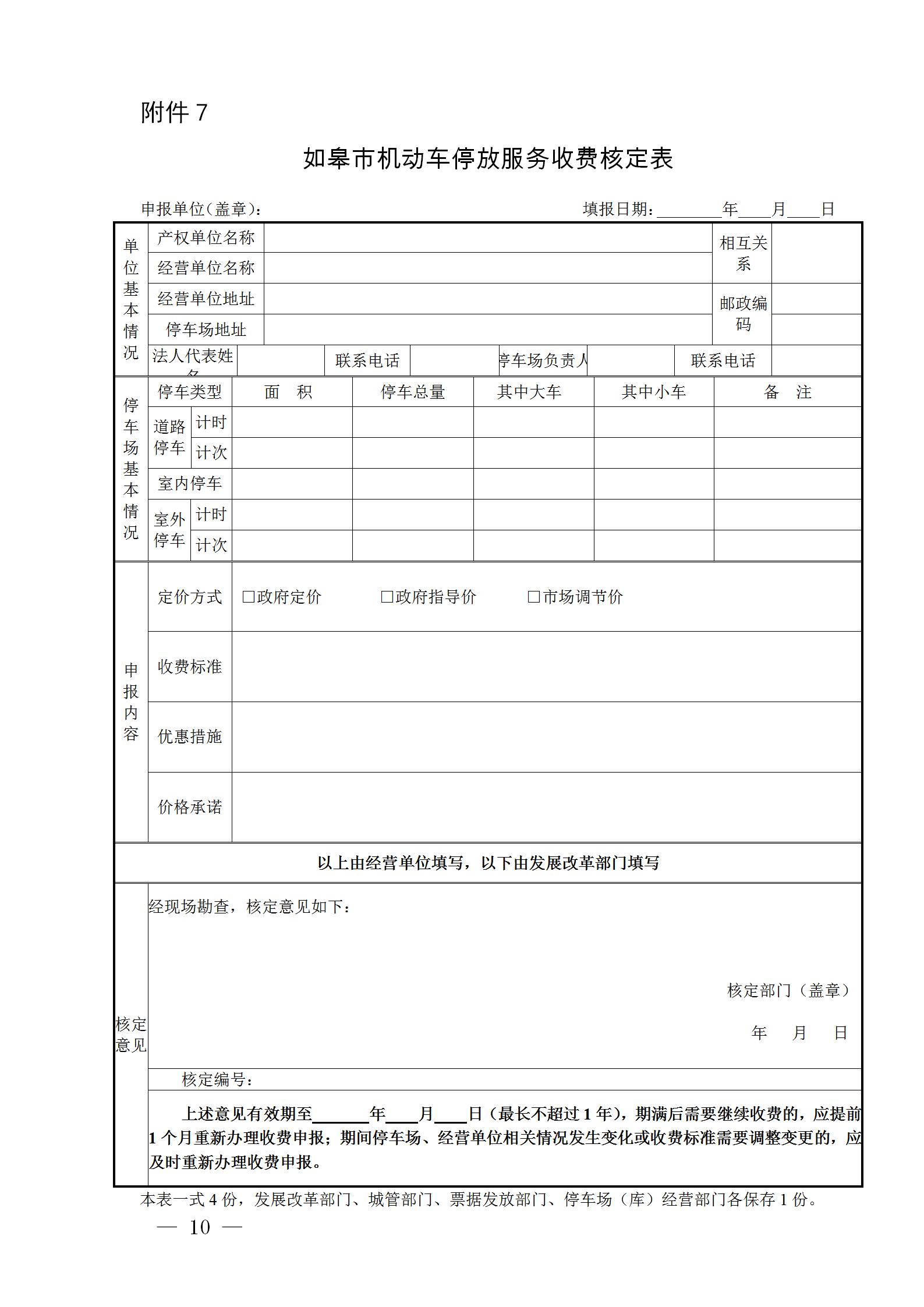 皋政办规〔2020〕1号_10.jpg