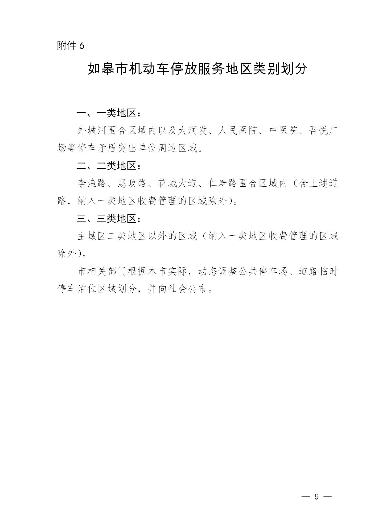 皋政办规〔2020〕1号_09.jpg