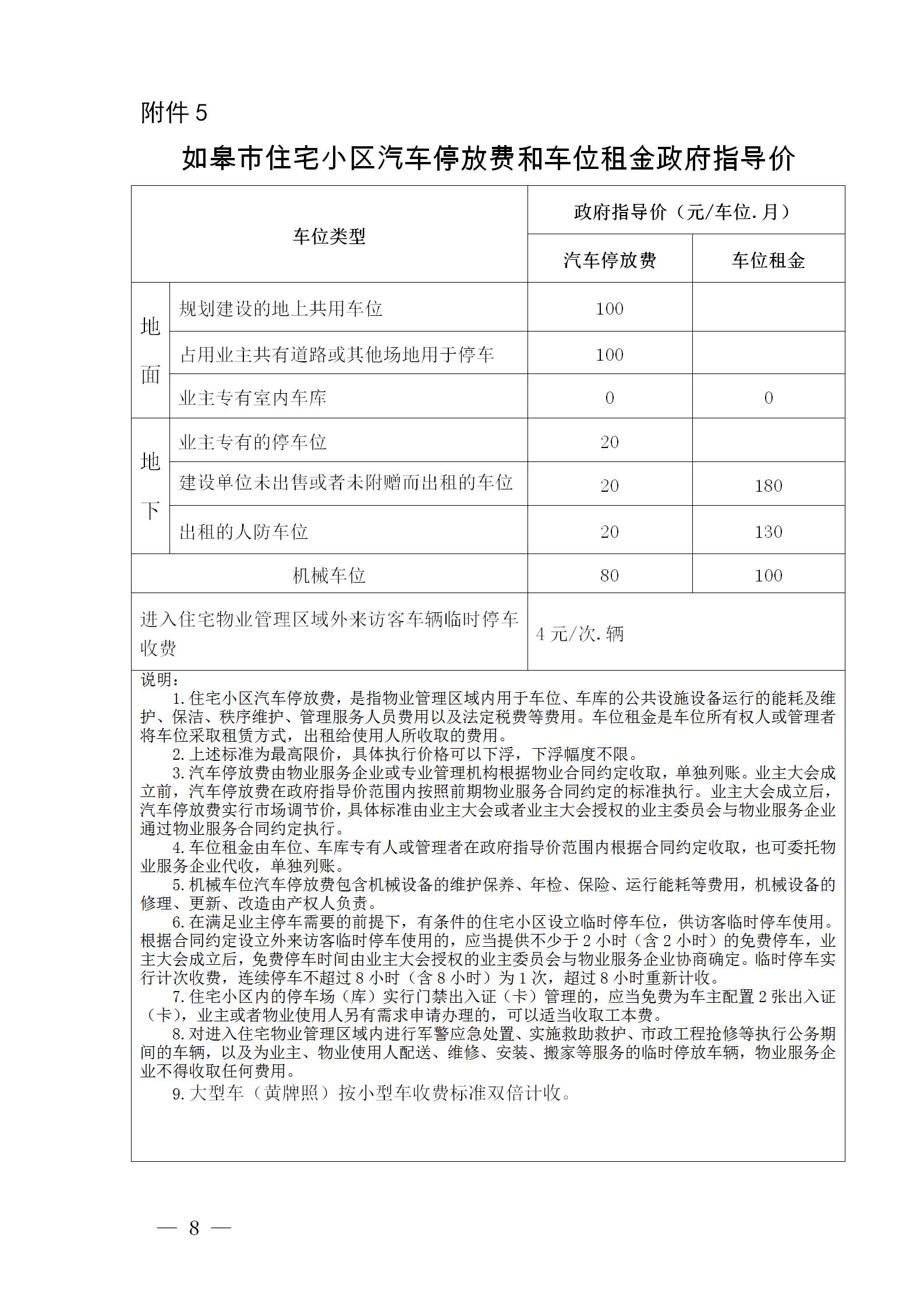 皋政办规〔2020〕1号_08.jpg