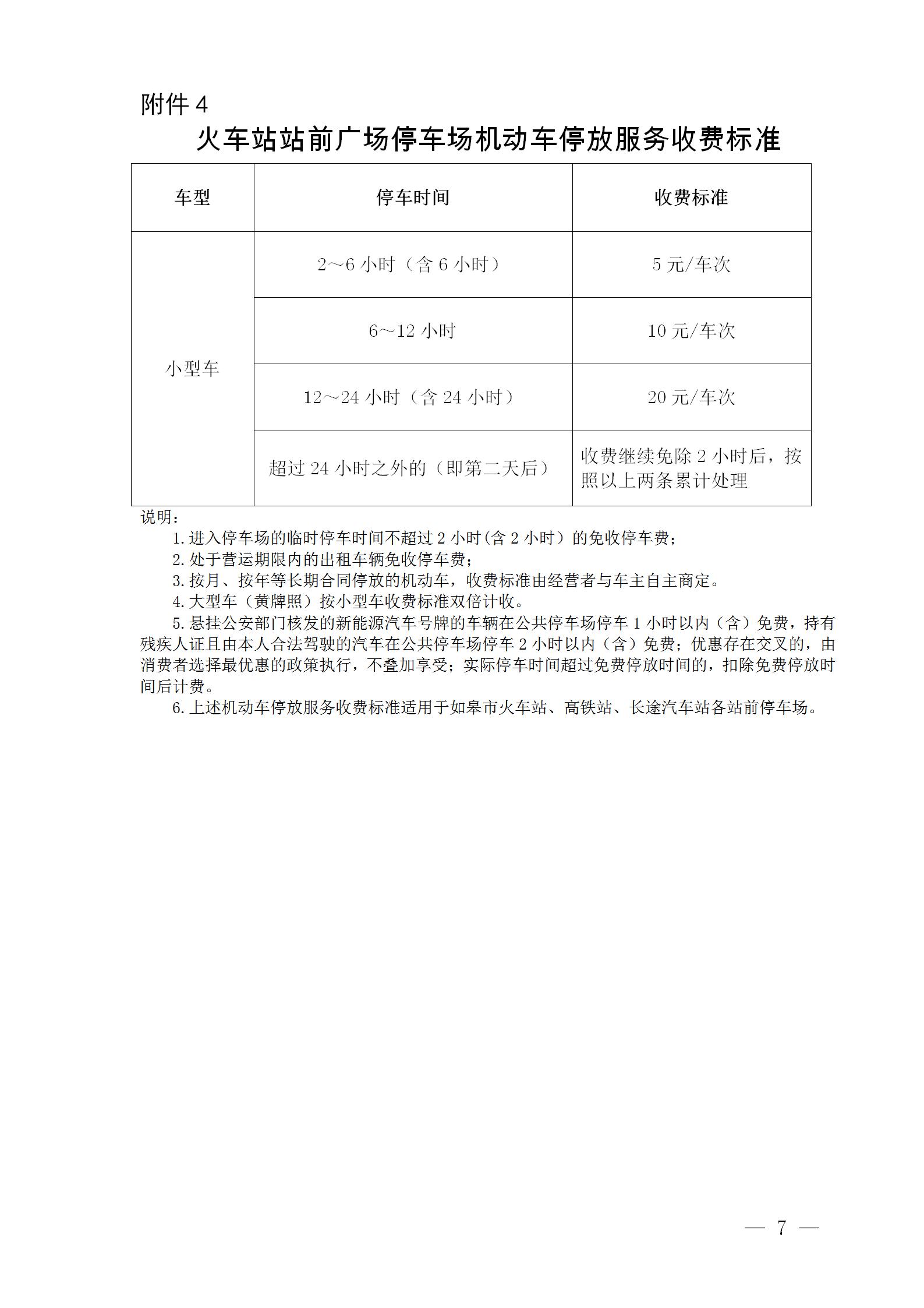 皋政办规〔2020〕1号_07.jpg