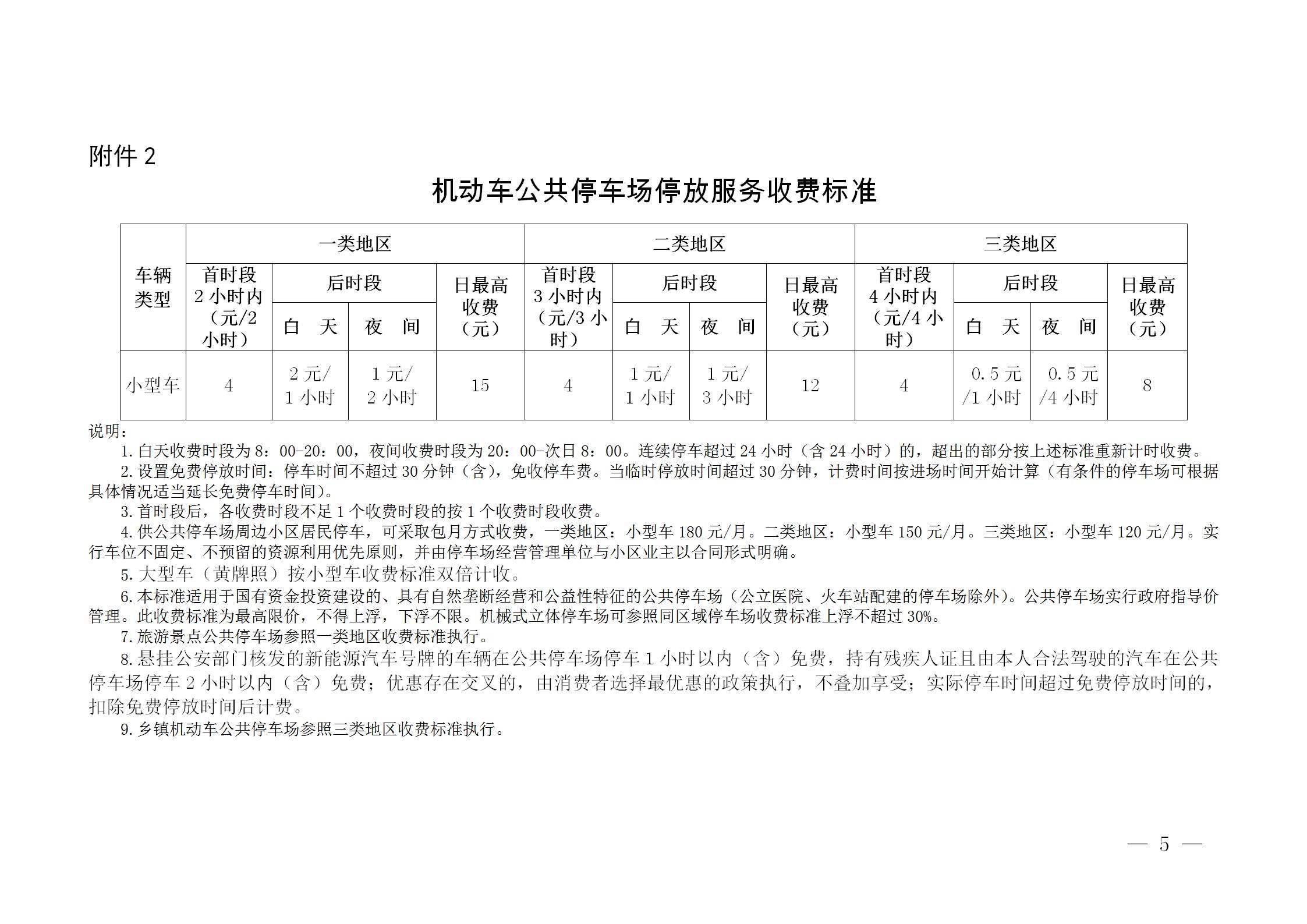 皋政办规〔2020〕1号_05.jpg
