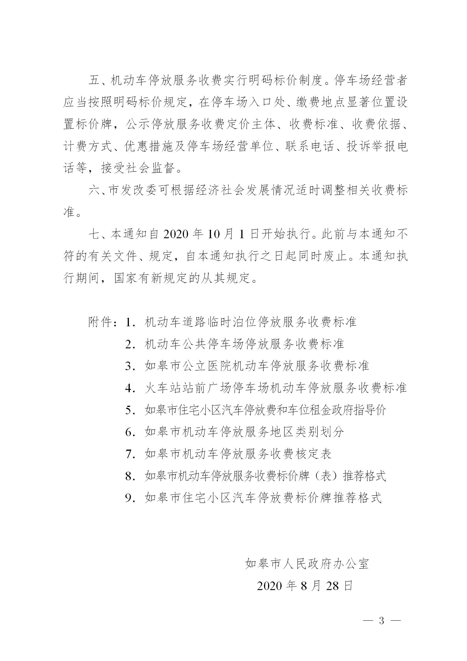 皋政办规〔2020〕1号_03.jpg