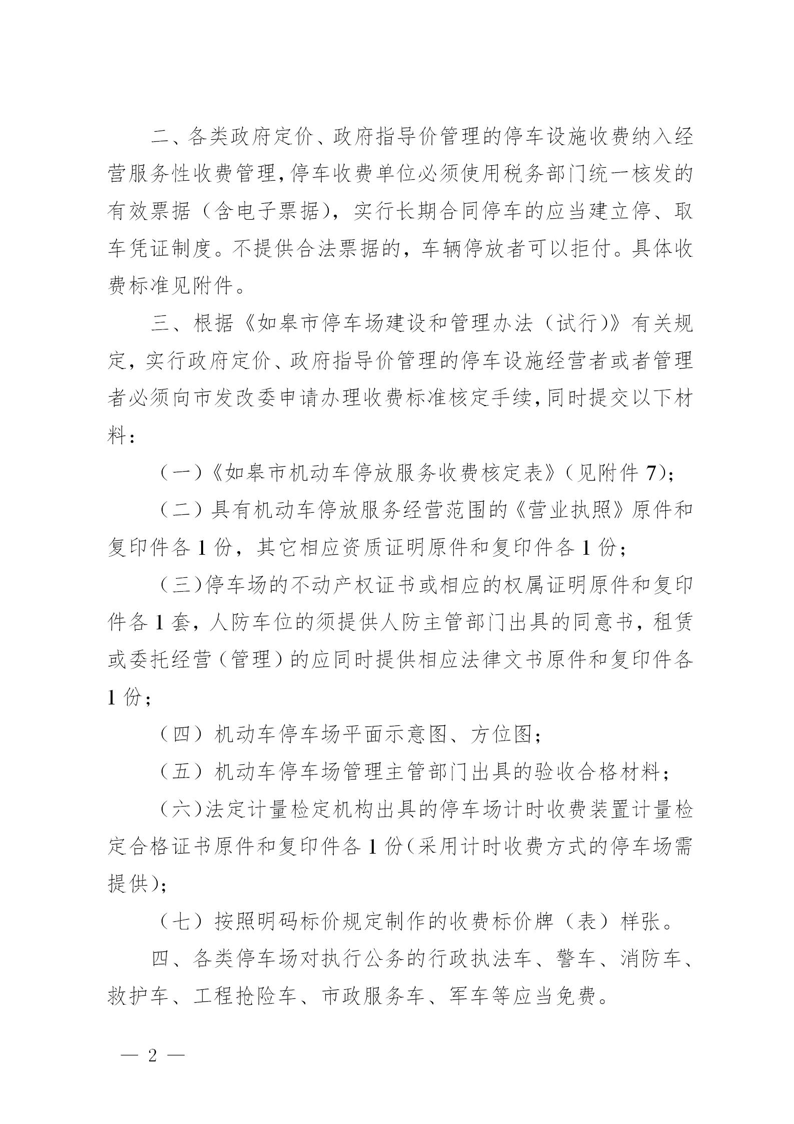 皋政办规〔2020〕1号_02.jpg