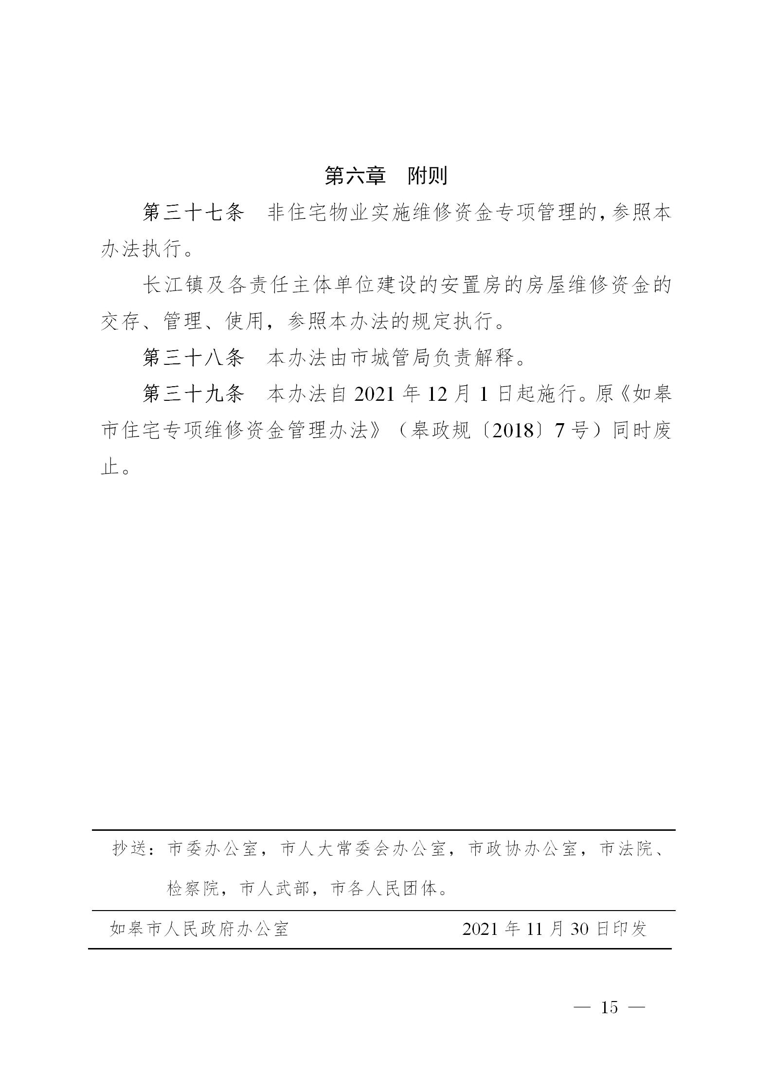 皋政规〔2021〕6号_15.jpg