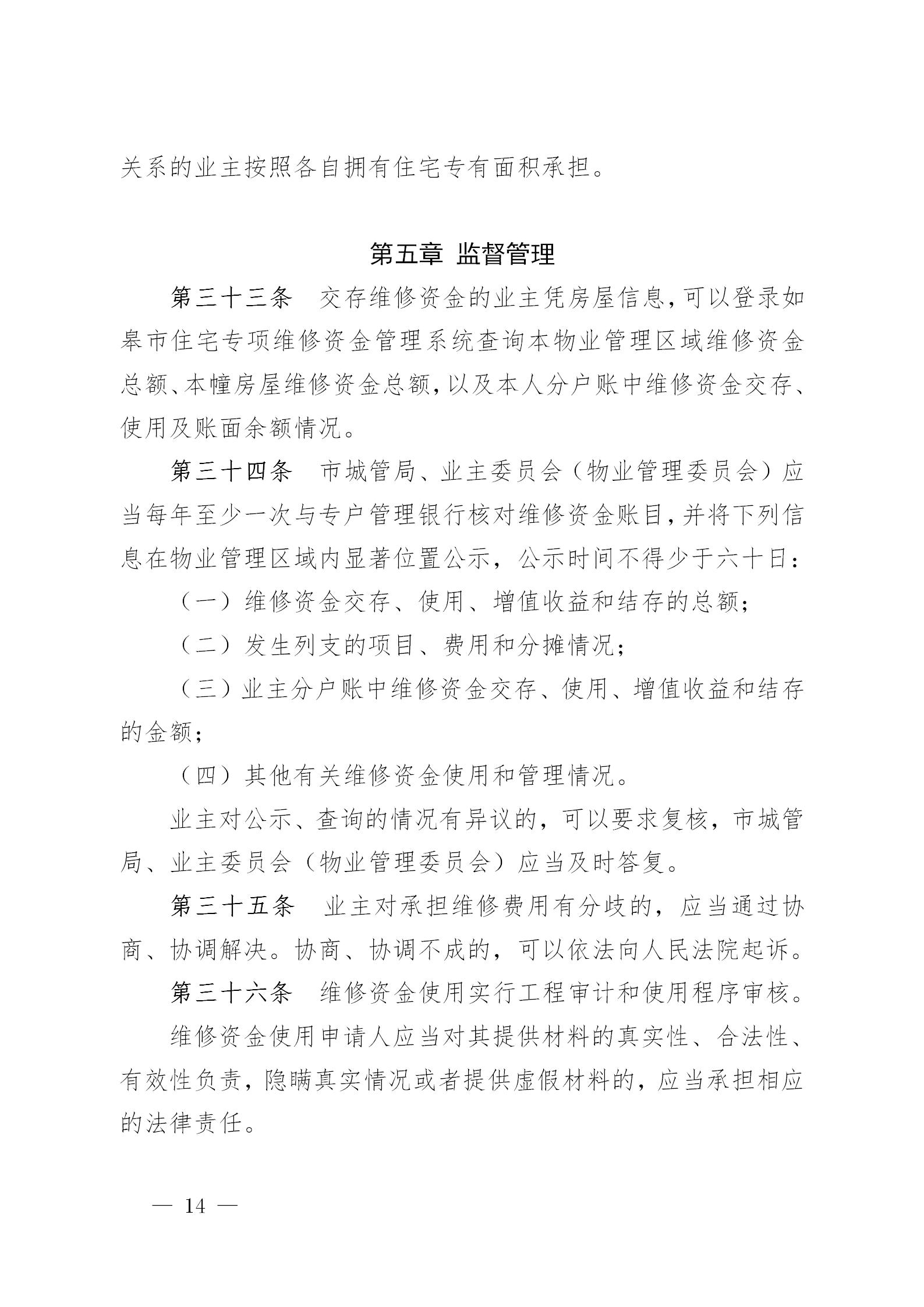 皋政规〔2021〕6号_14.jpg