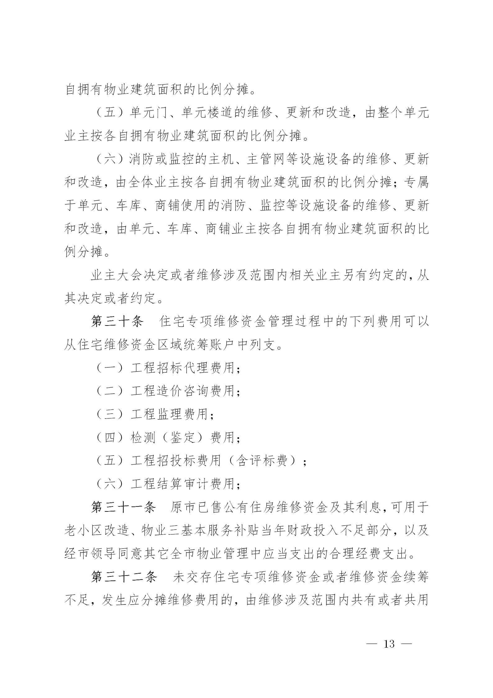 皋政规〔2021〕6号_13.jpg