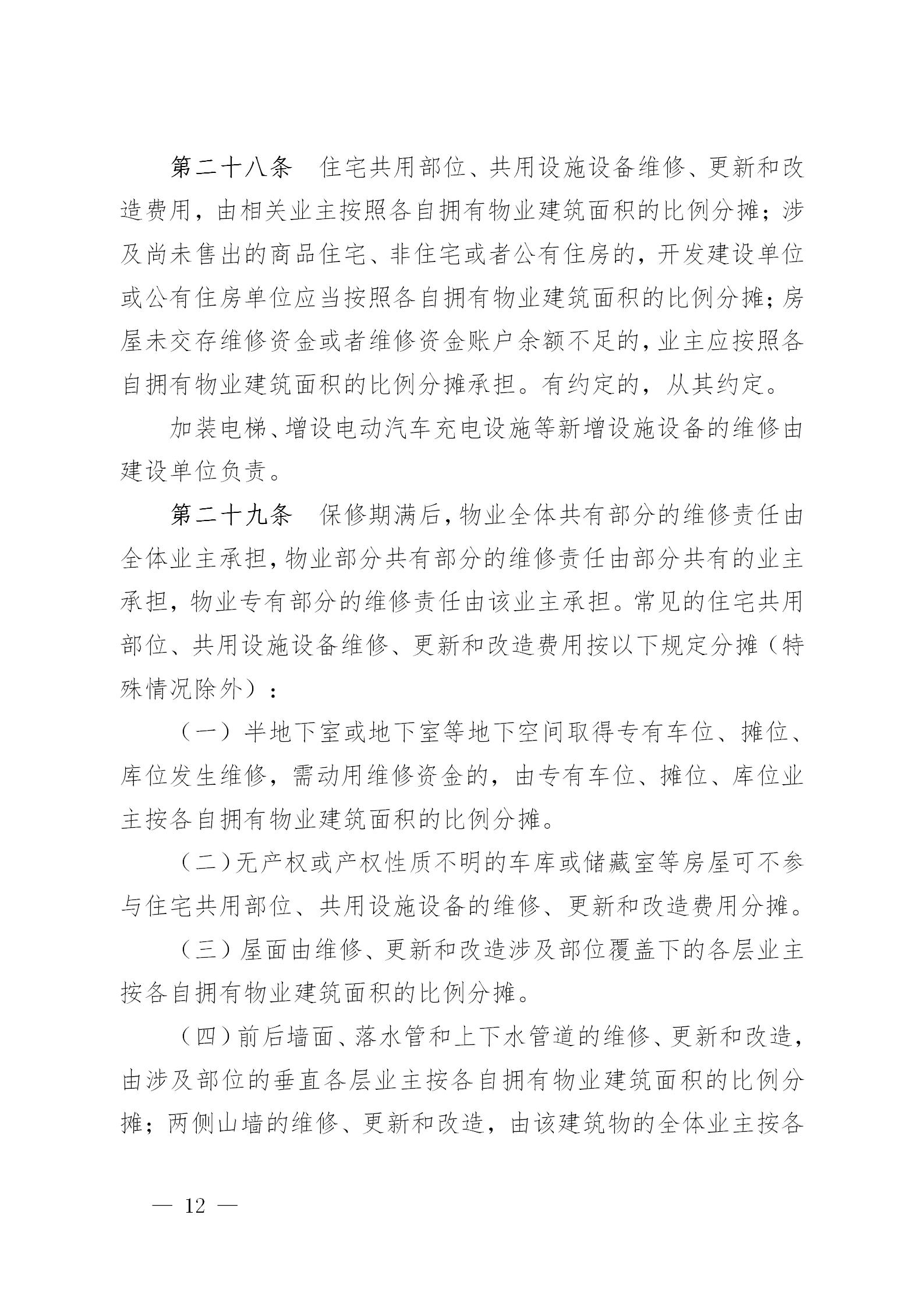 皋政规〔2021〕6号_12.jpg