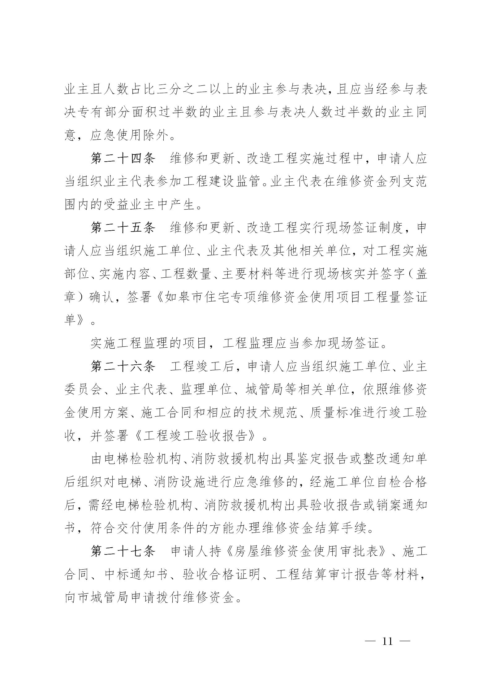 皋政规〔2021〕6号_11.jpg