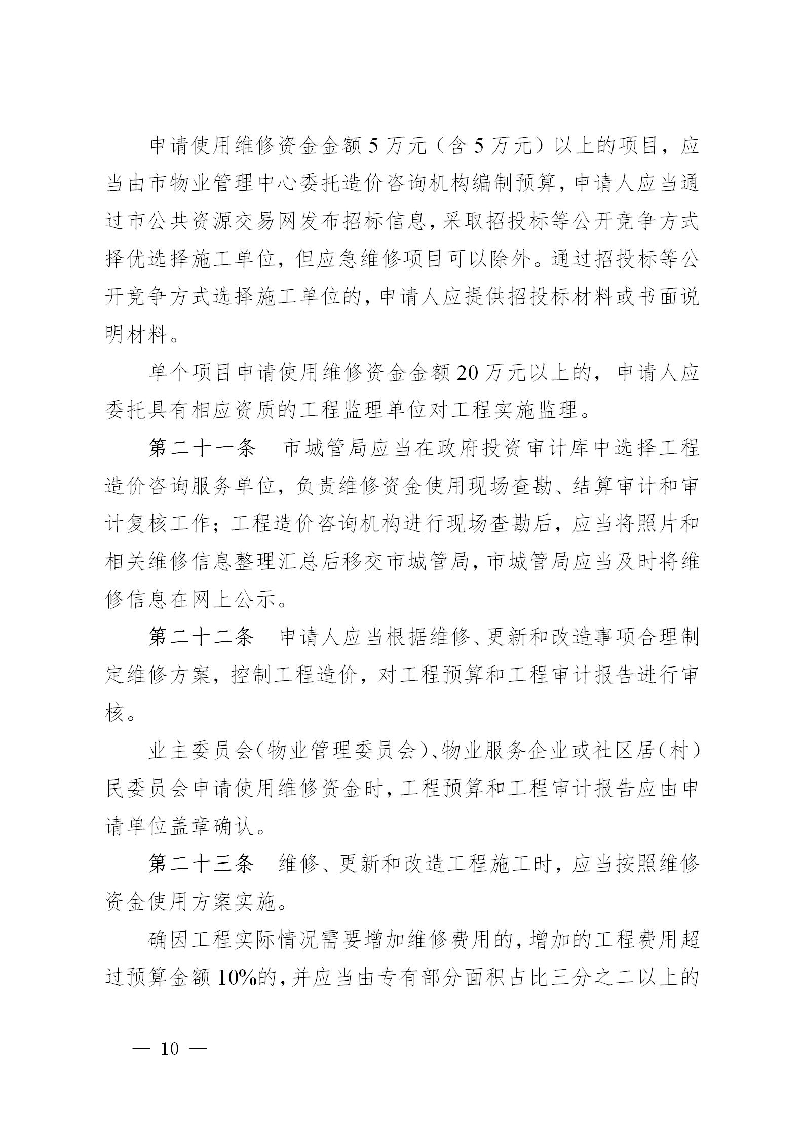 皋政规〔2021〕6号_10.jpg