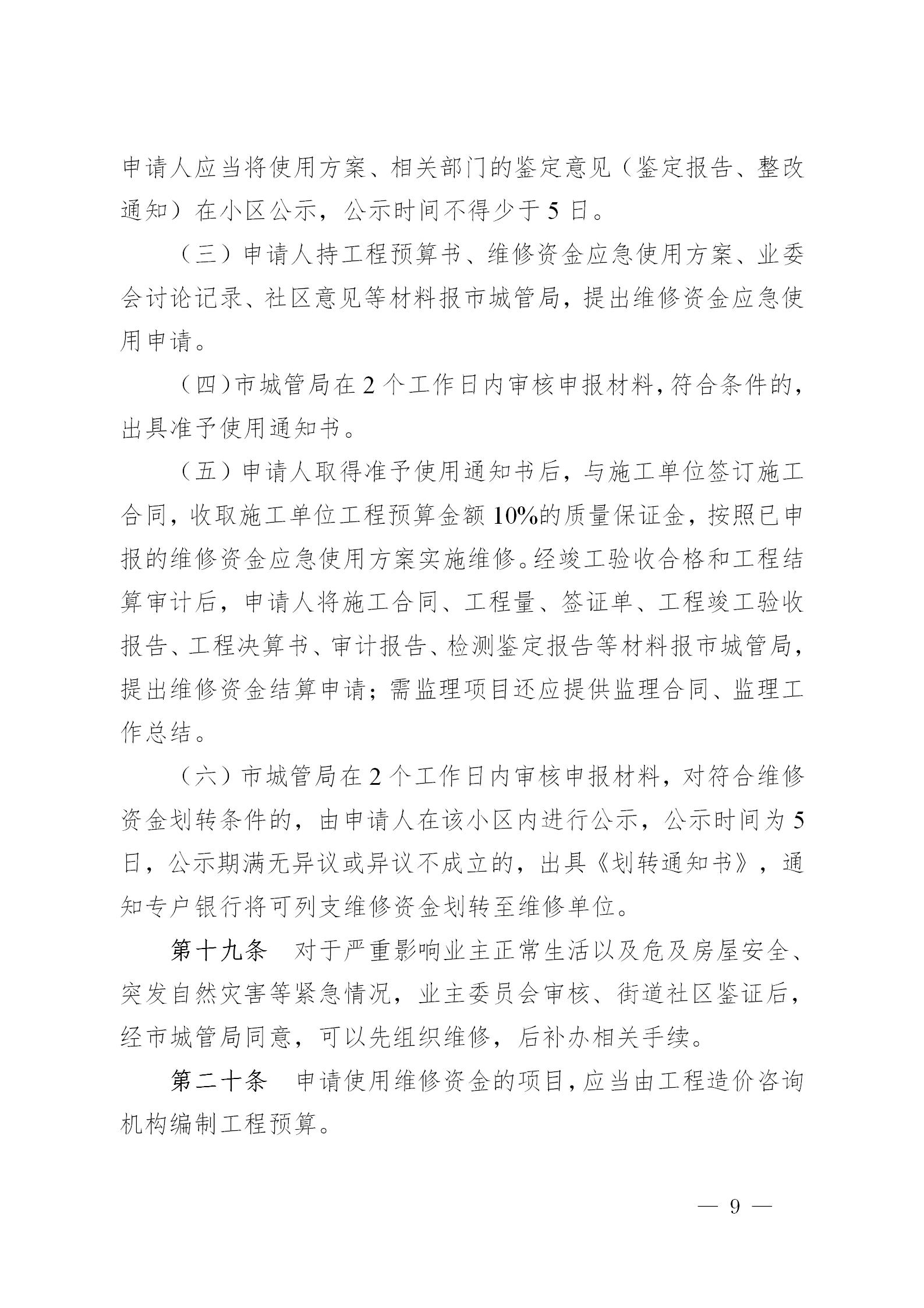 皋政规〔2021〕6号_09.jpg