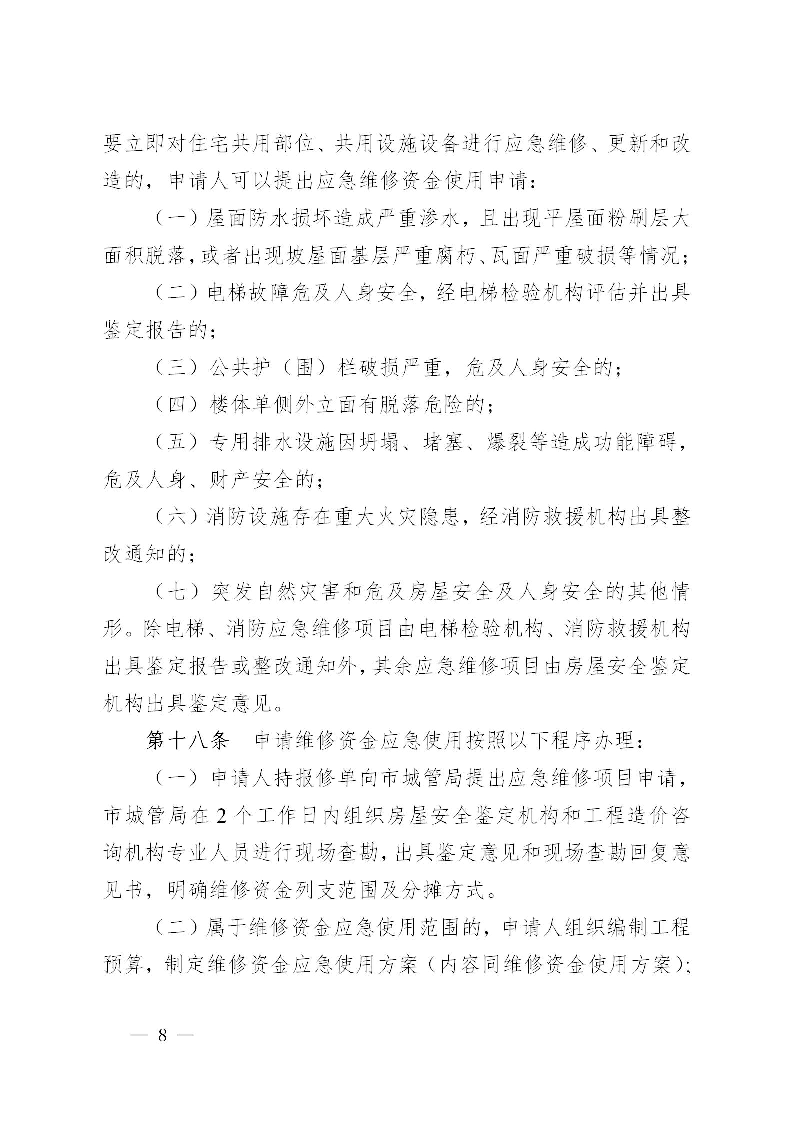 皋政规〔2021〕6号_08.jpg