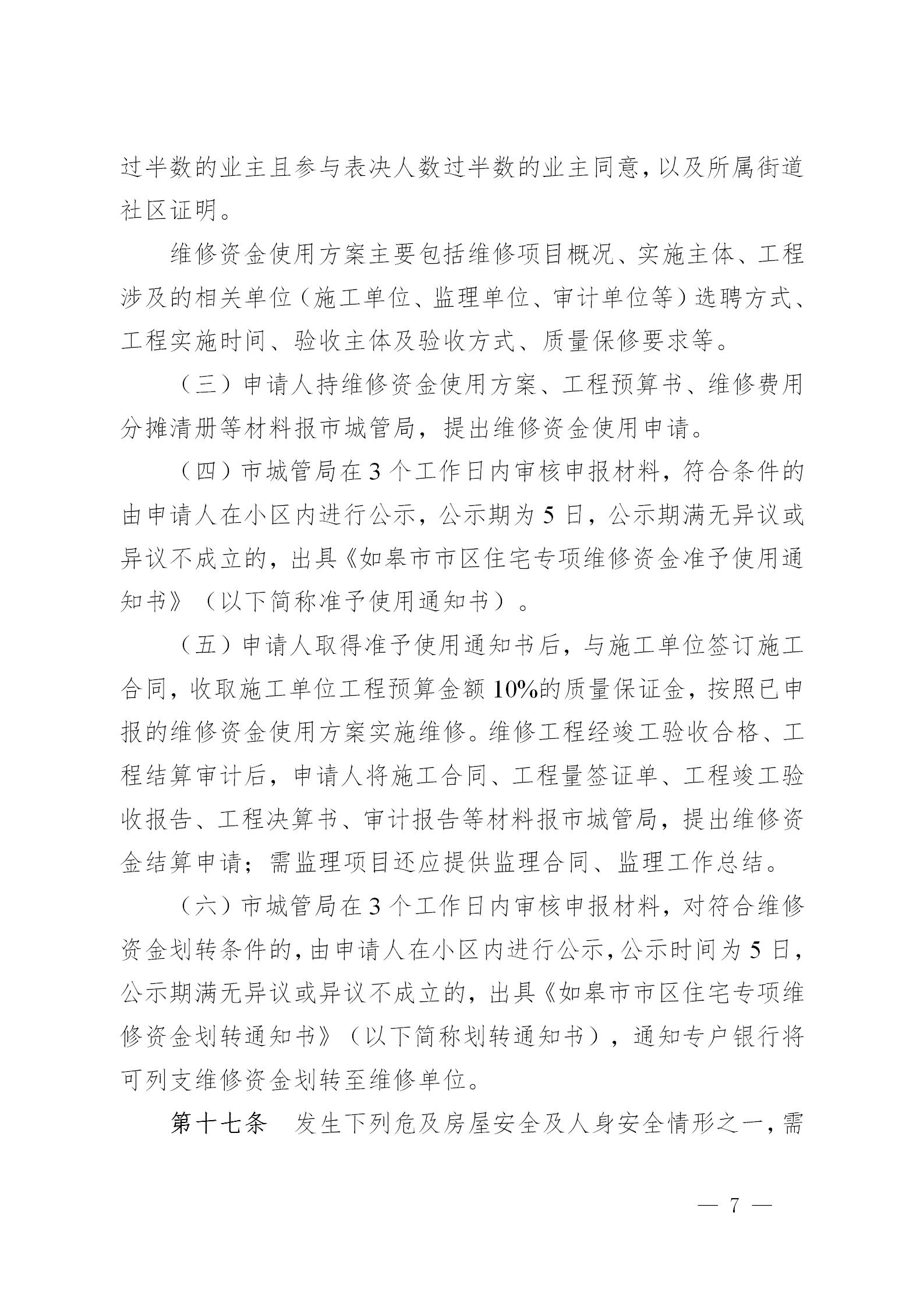 皋政规〔2021〕6号_07.jpg