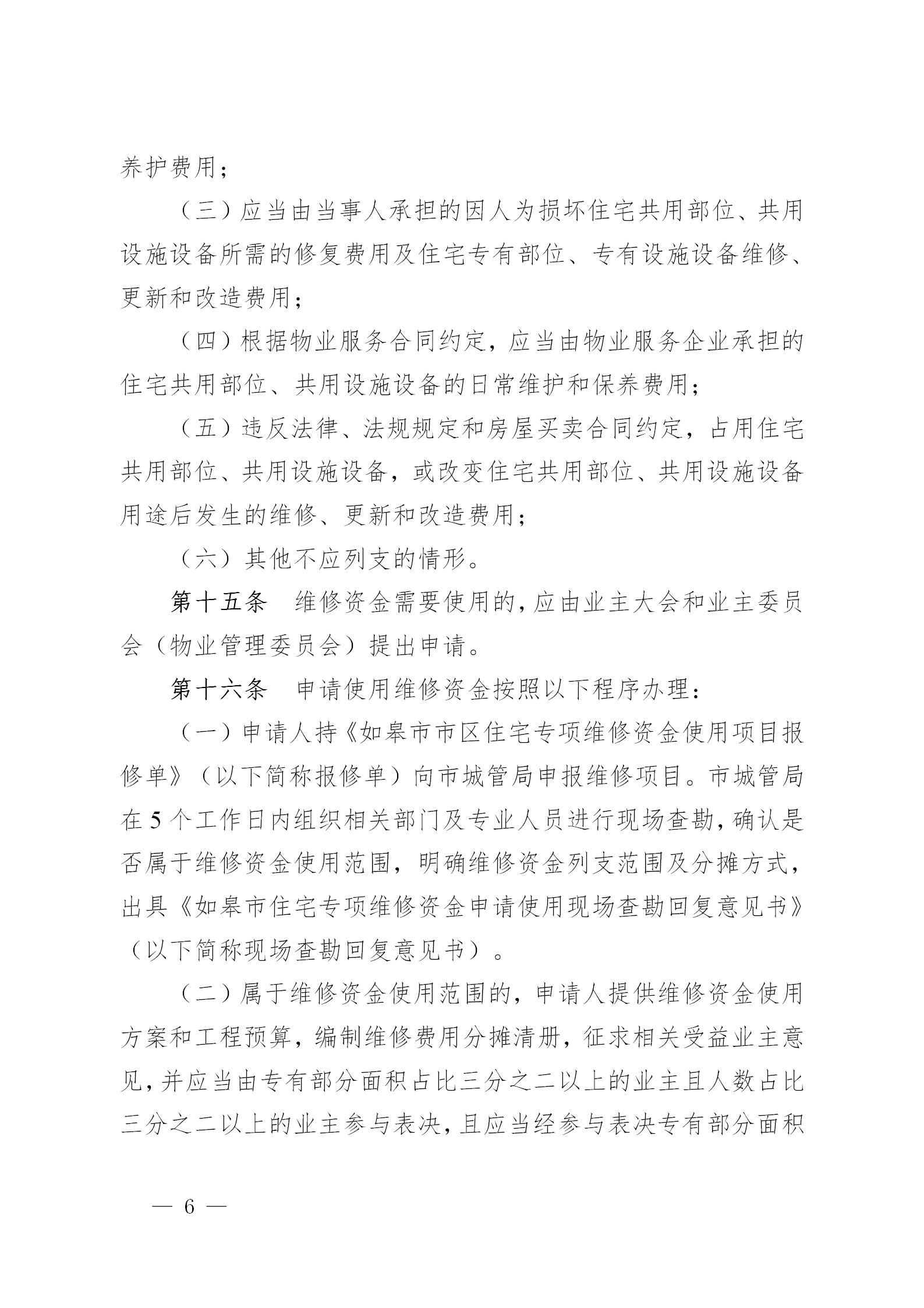 皋政规〔2021〕6号_06.jpg
