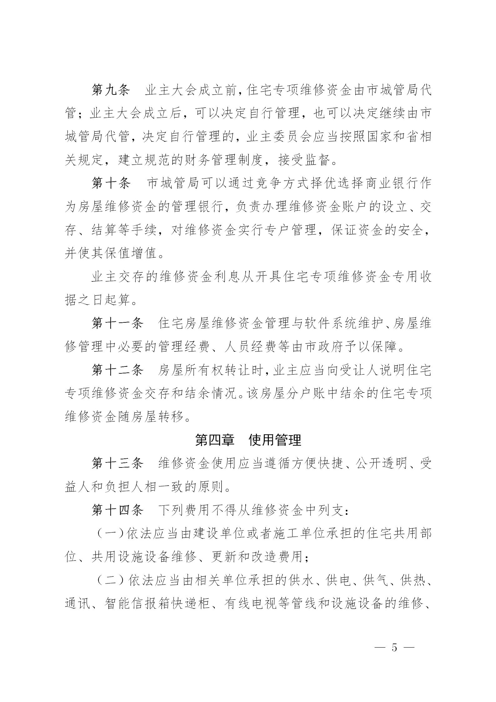 皋政规〔2021〕6号_05.jpg