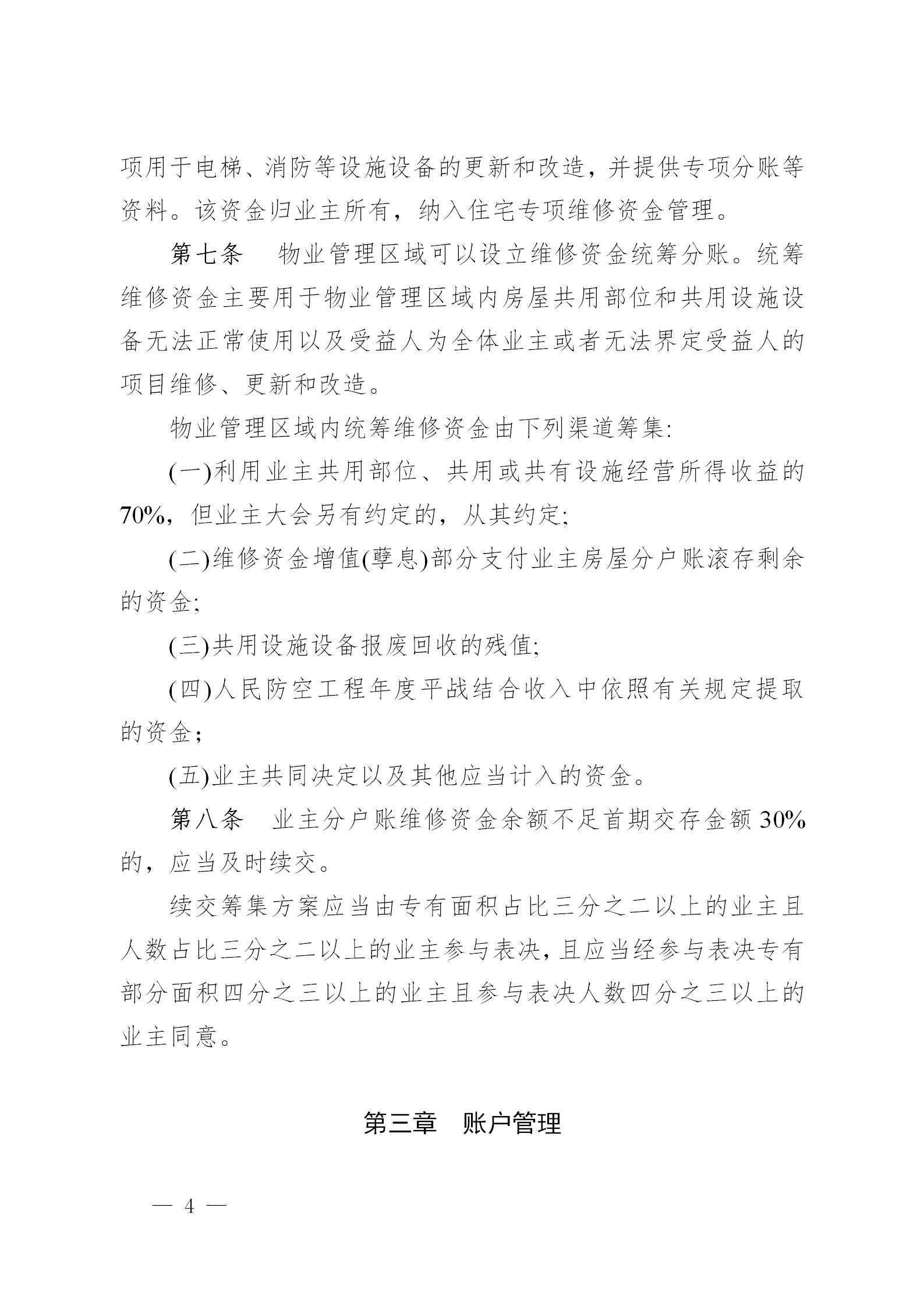 皋政规〔2021〕6号_04.jpg