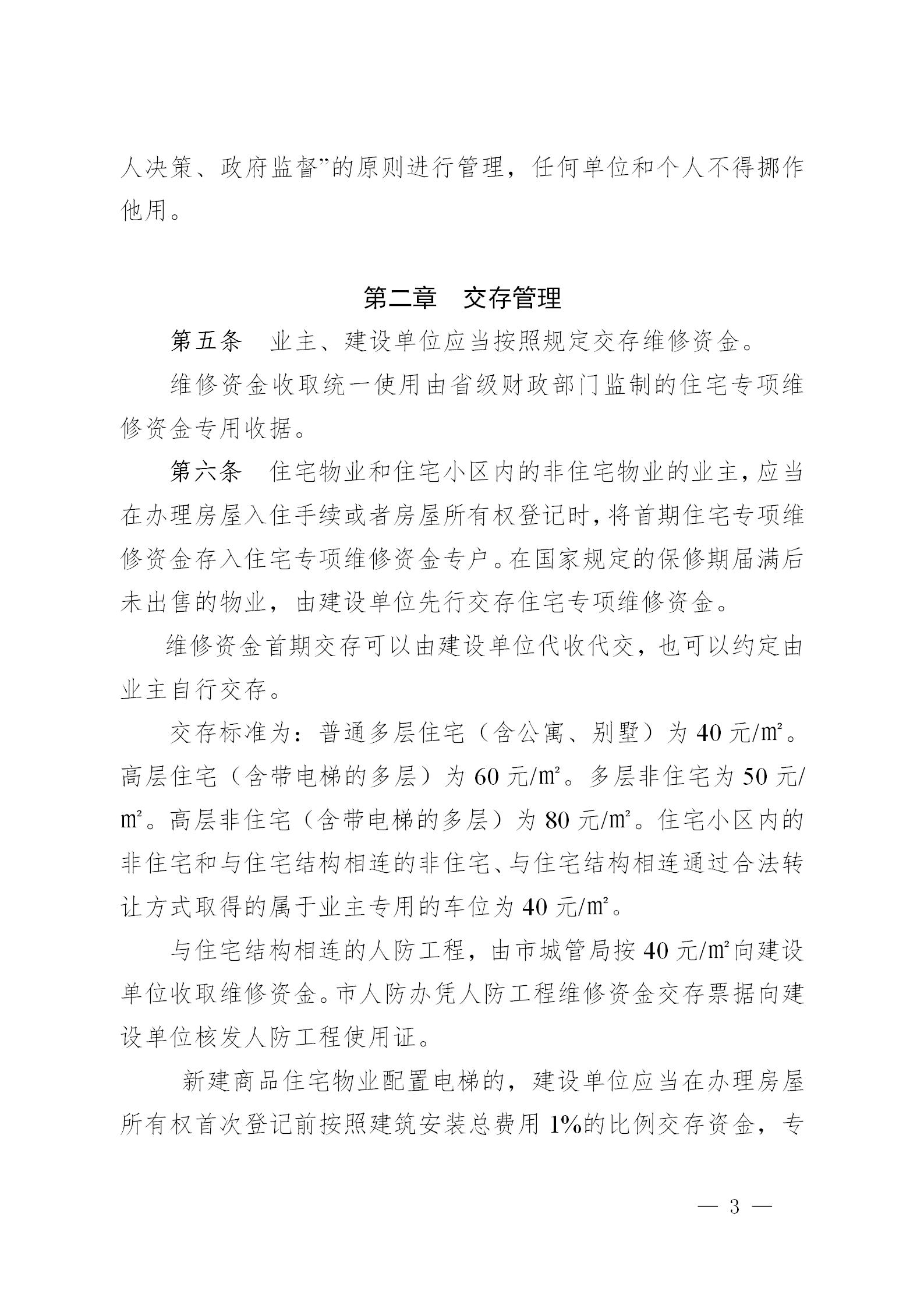 皋政规〔2021〕6号_03.jpg