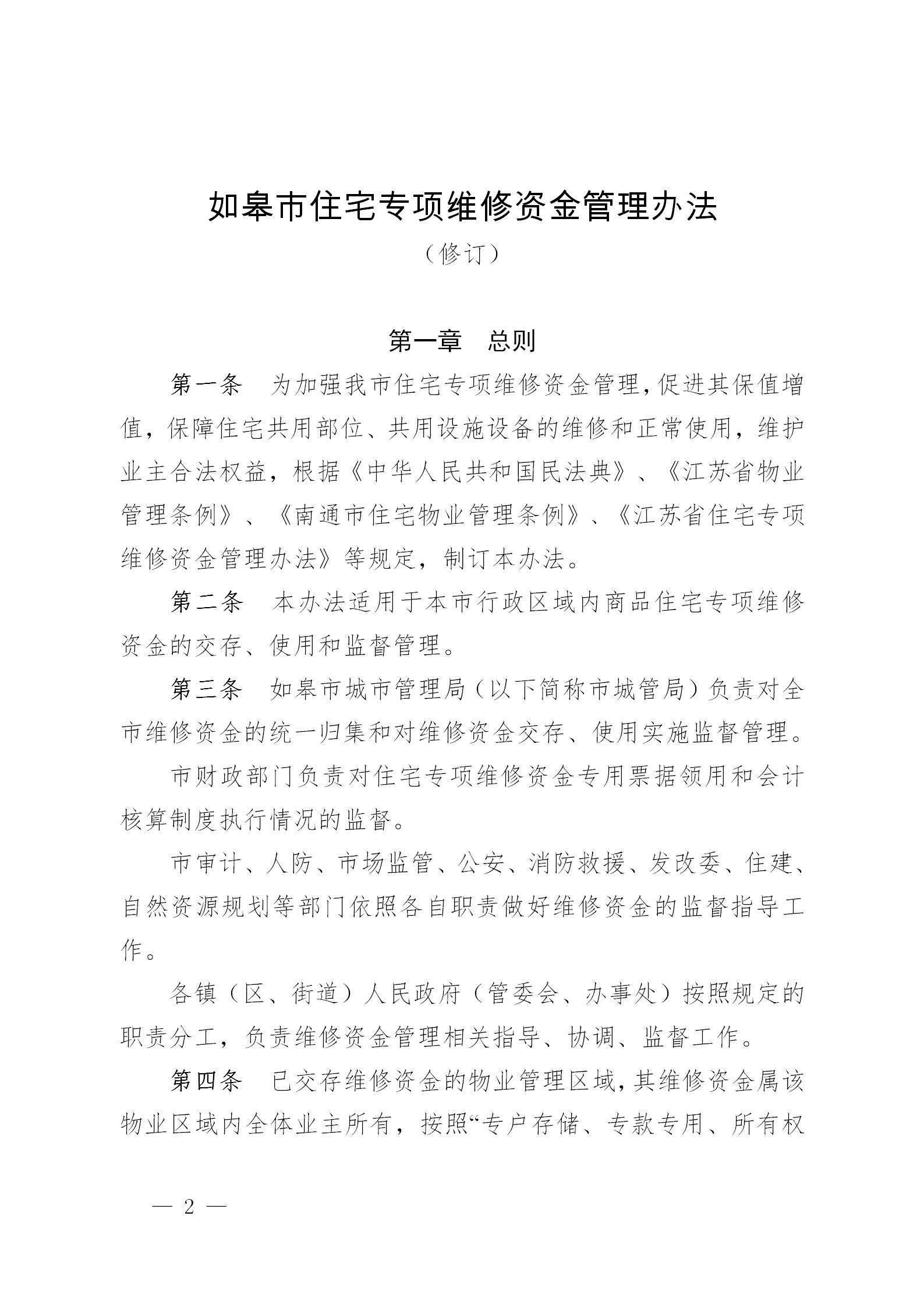 皋政规〔2021〕6号_02.jpg