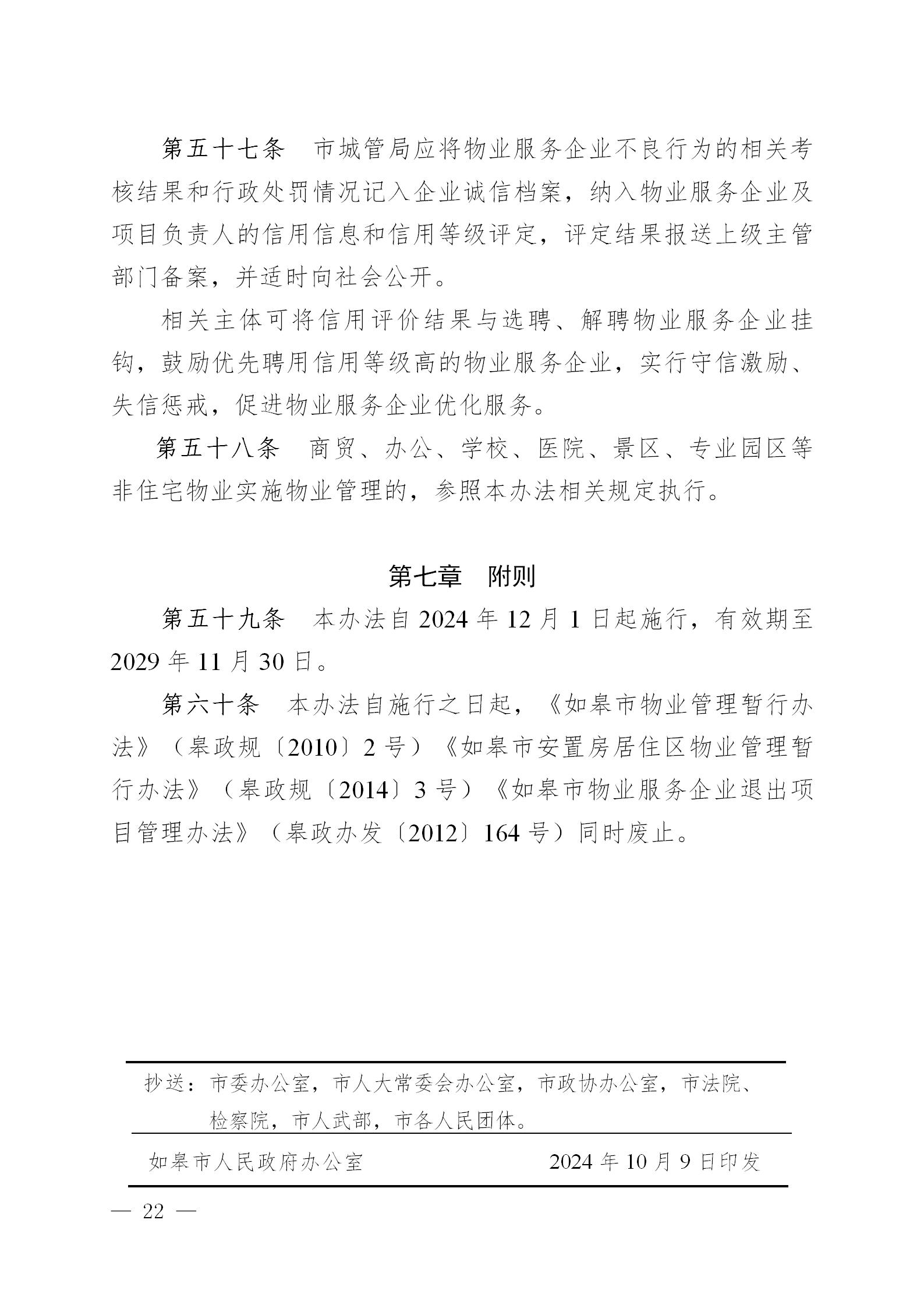 皋政规〔2024〕3号(1)_22.jpg