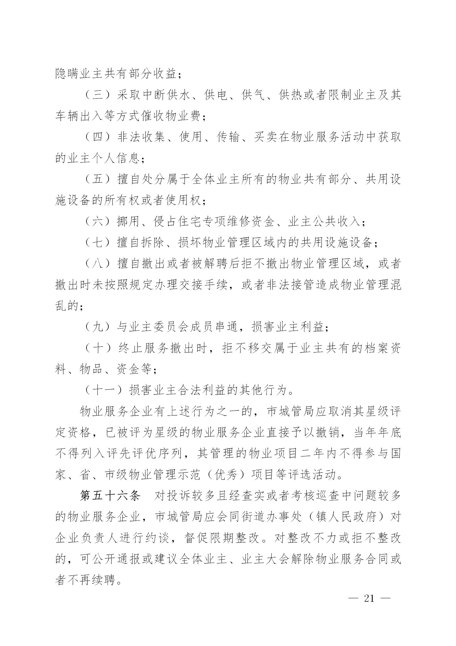 皋政规〔2024〕3号(1)_21.jpg