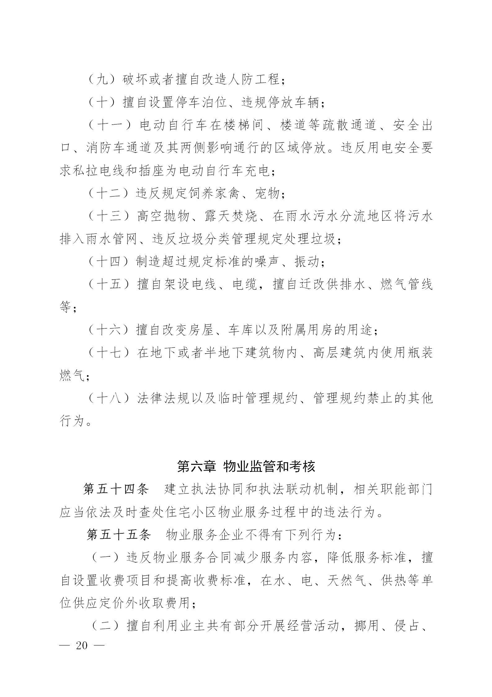 皋政规〔2024〕3号(1)_20.jpg