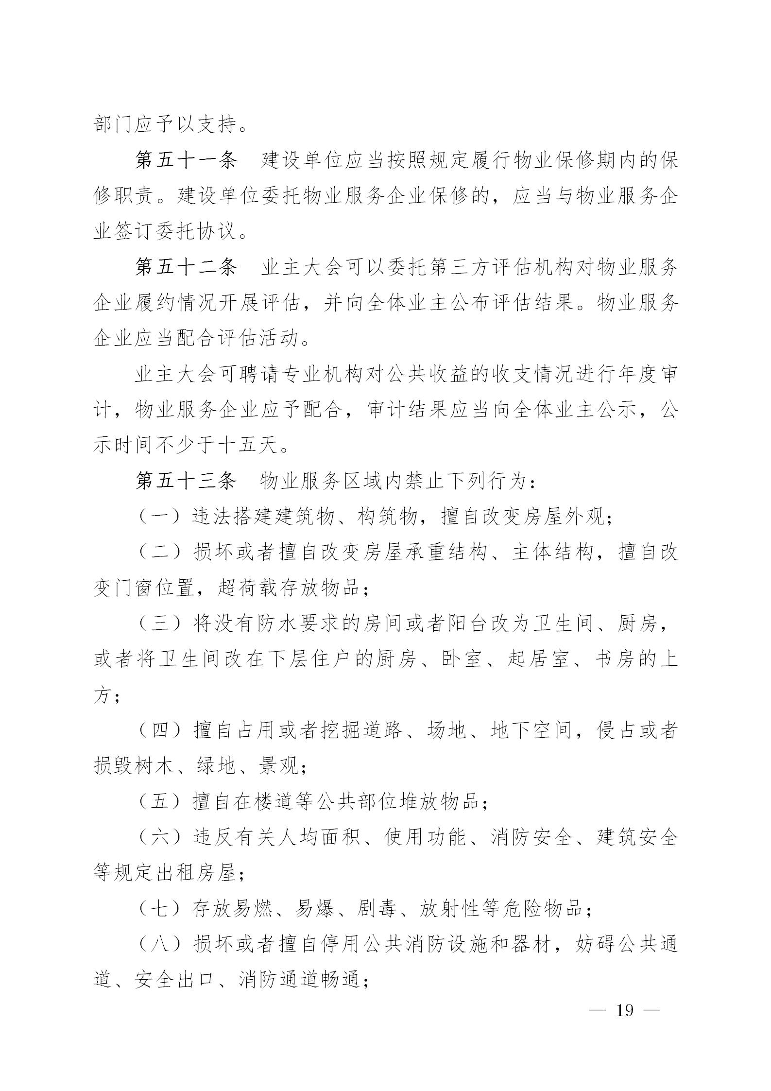 皋政规〔2024〕3号(1)_19.jpg