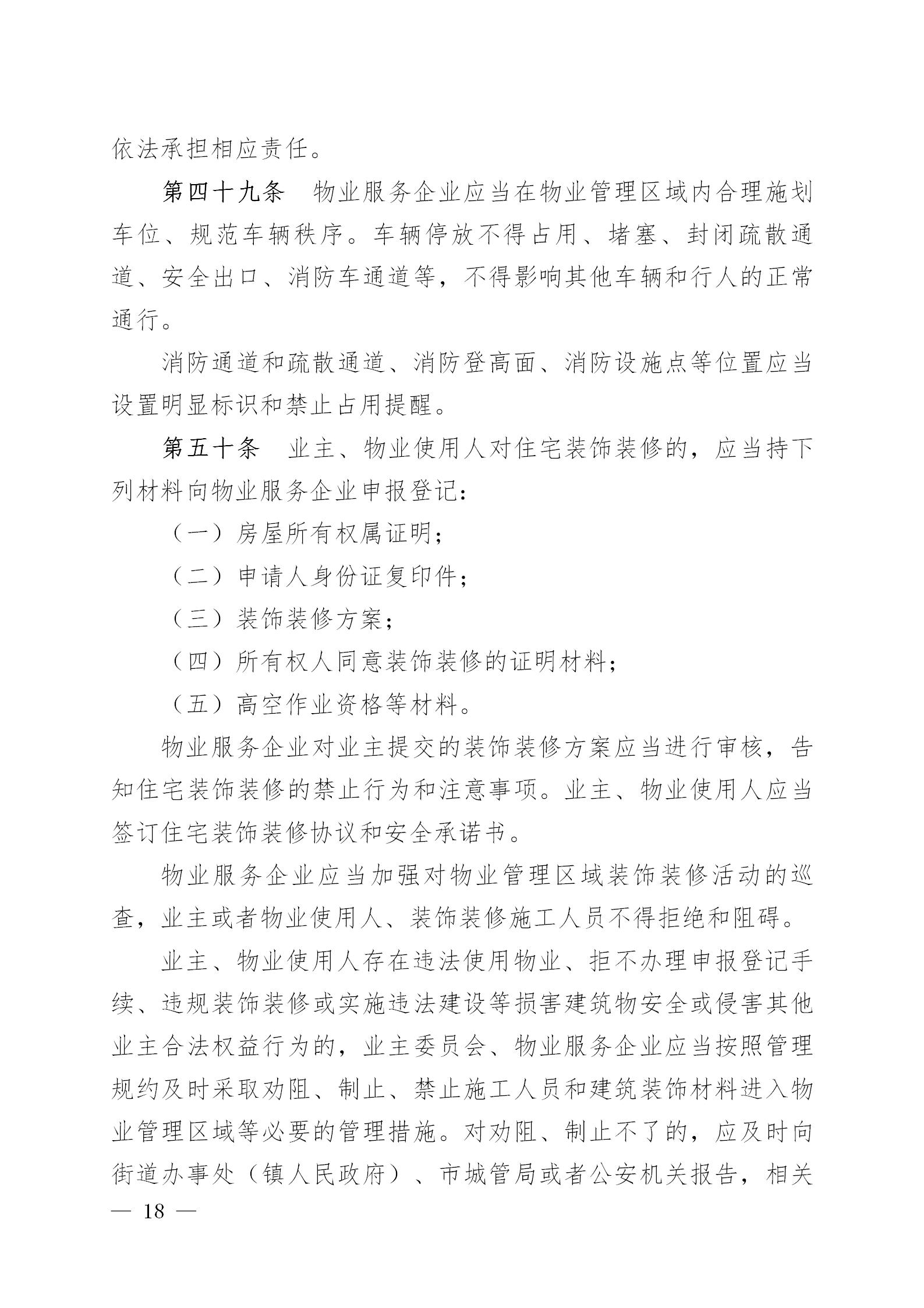 皋政规〔2024〕3号(1)_18.jpg