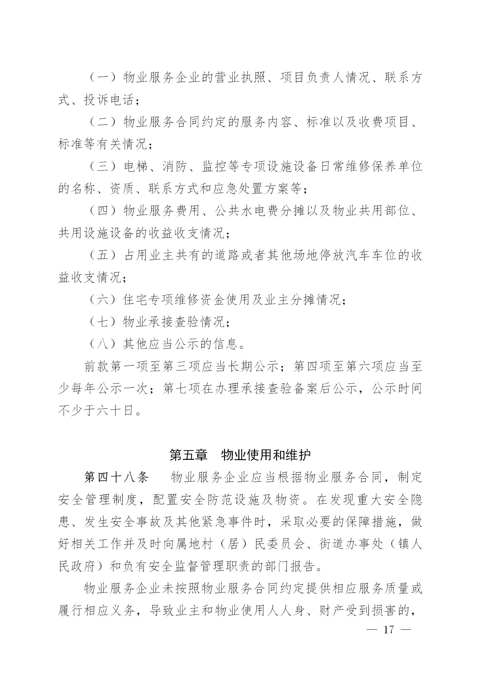 皋政规〔2024〕3号(1)_17.jpg