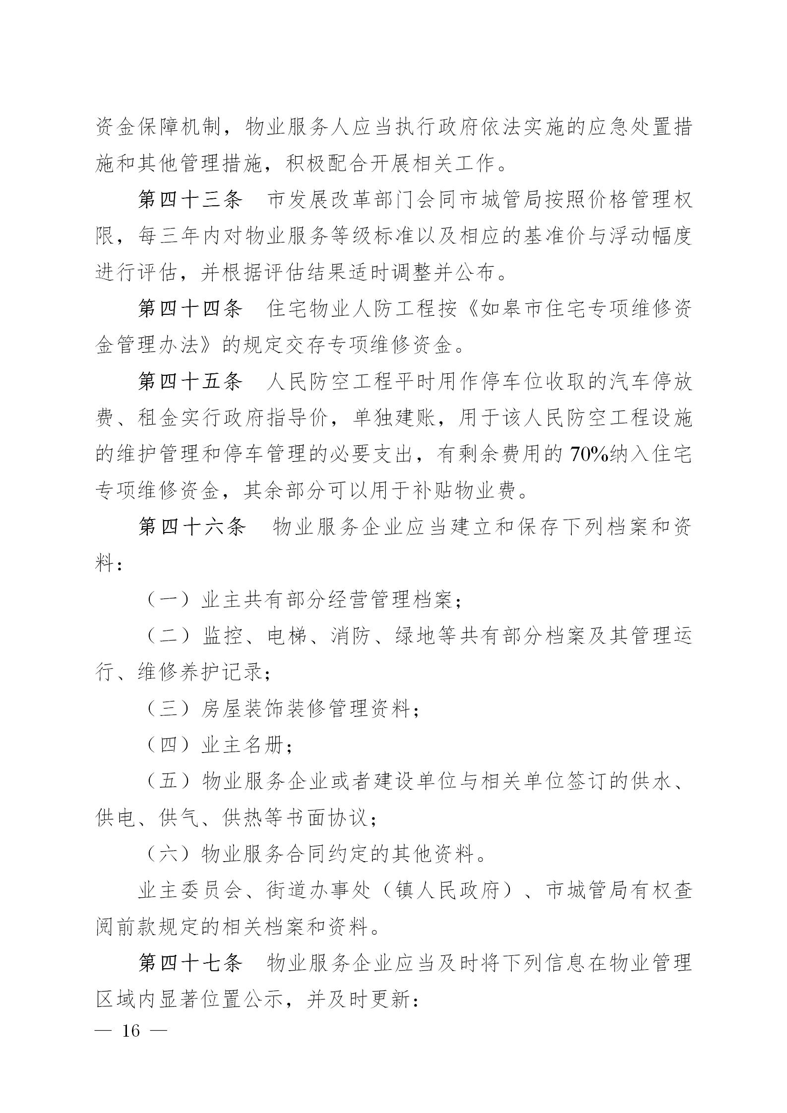 皋政规〔2024〕3号(1)_16.jpg