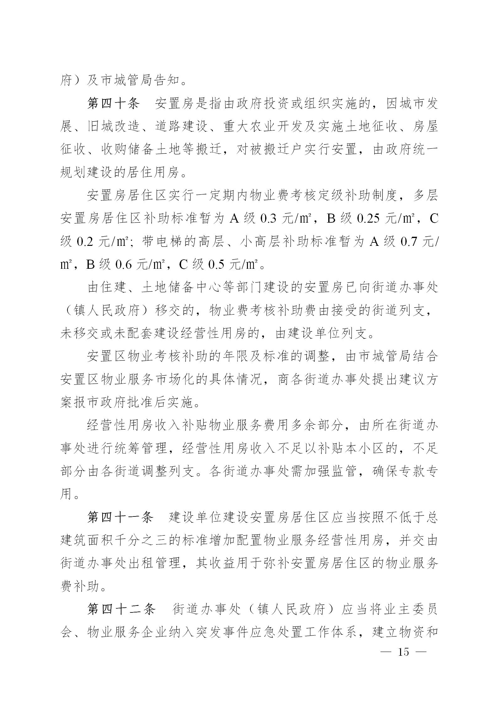 皋政规〔2024〕3号(1)_15.jpg