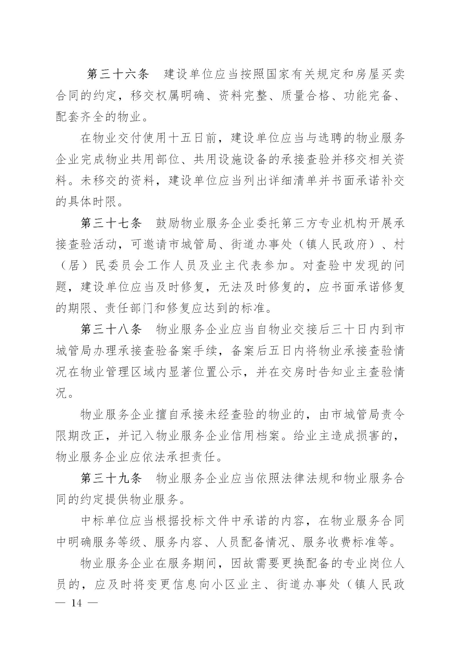 皋政规〔2024〕3号(1)_14.jpg