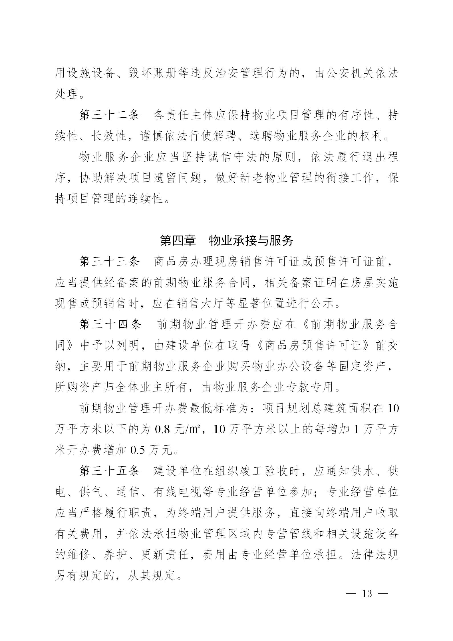 皋政规〔2024〕3号(1)_13.jpg
