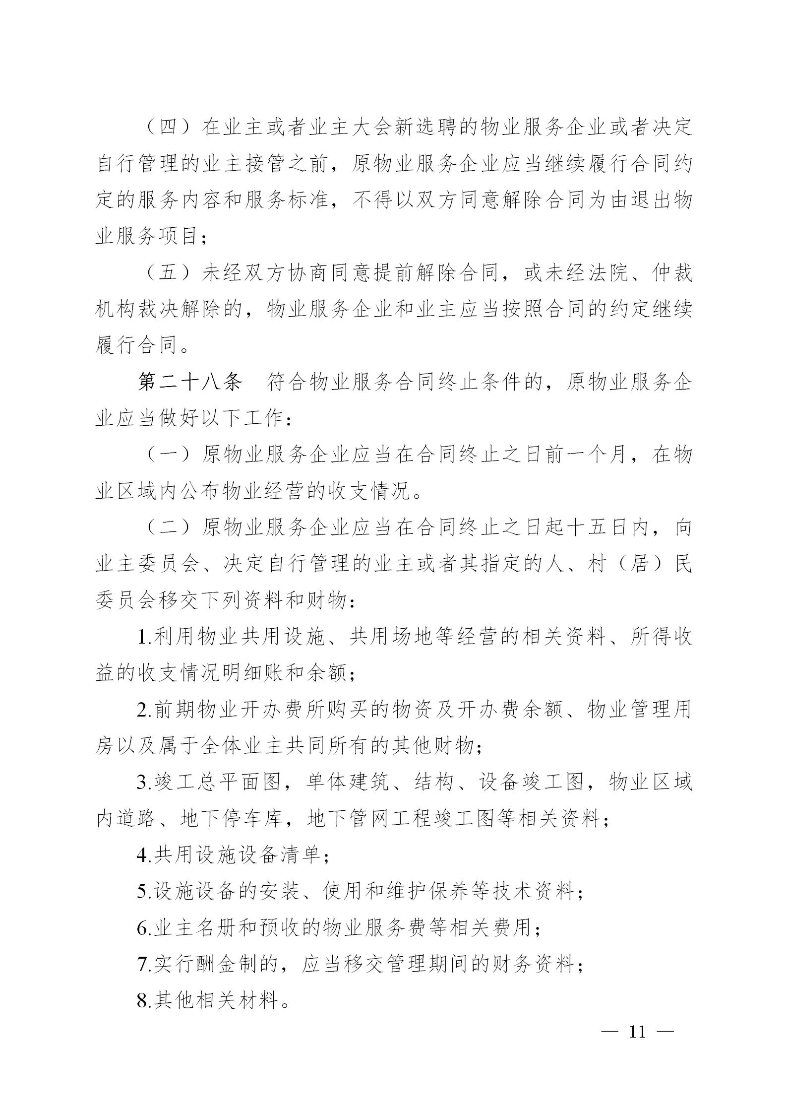 皋政规〔2024〕3号(1)_11.jpg