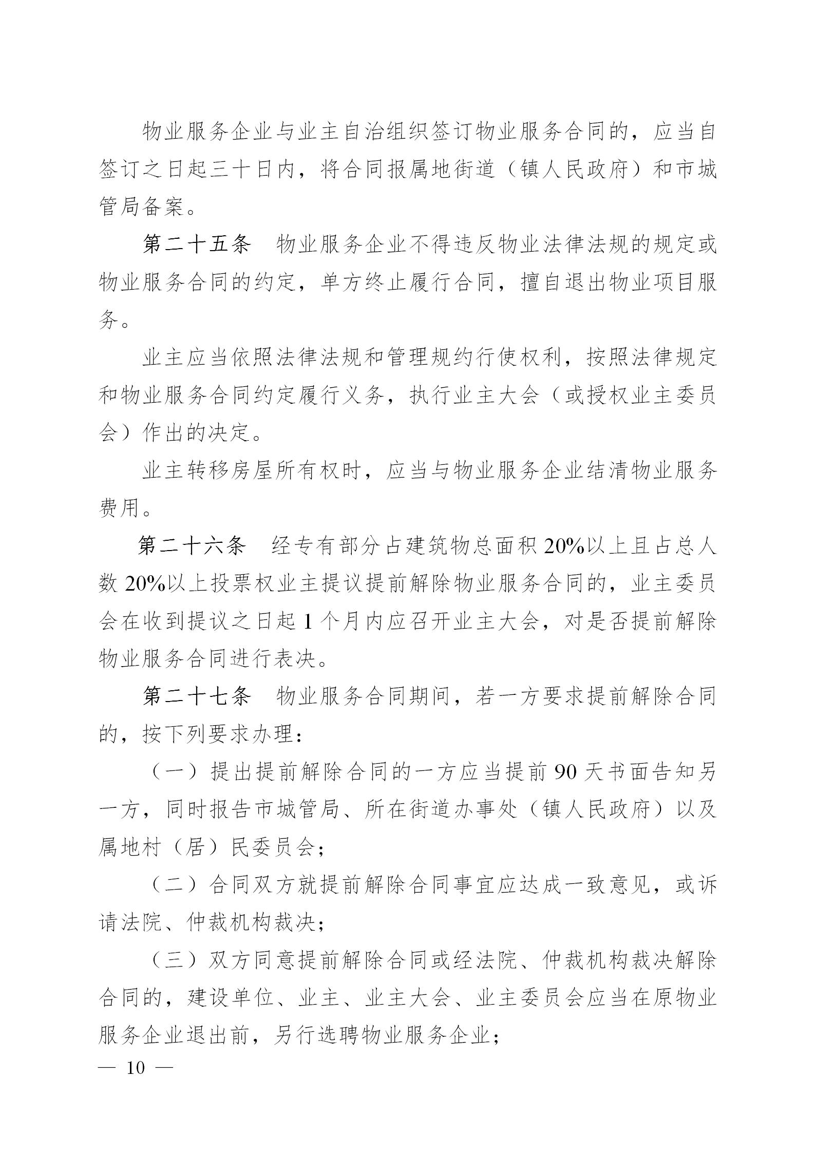 皋政规〔2024〕3号(1)_10.jpg