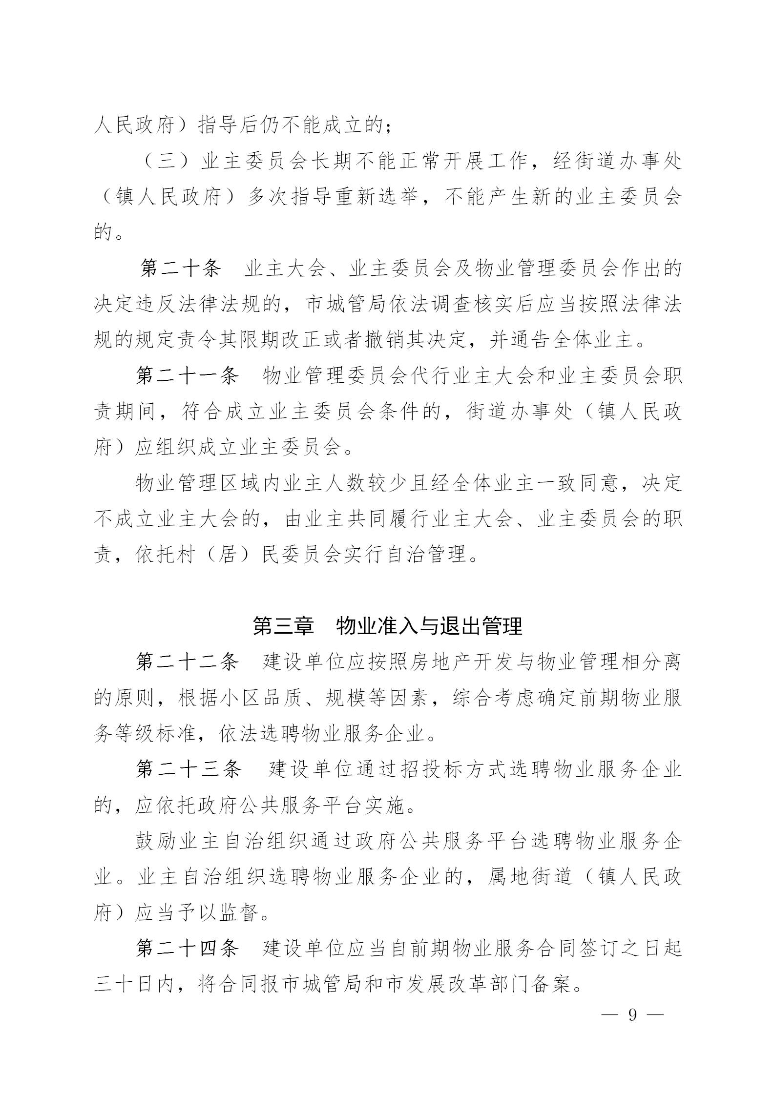皋政规〔2024〕3号(1)_09.jpg
