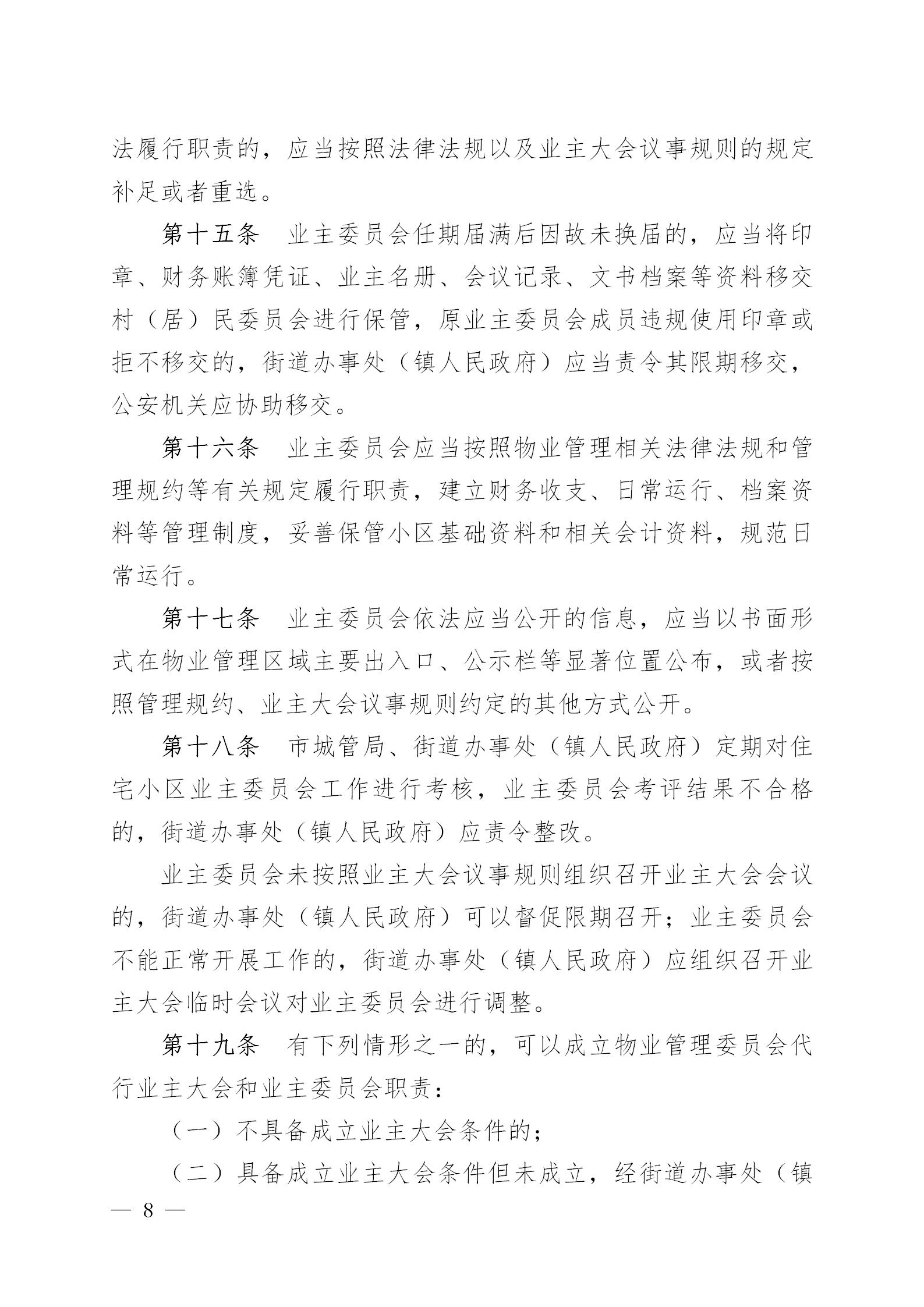 皋政规〔2024〕3号(1)_08.jpg