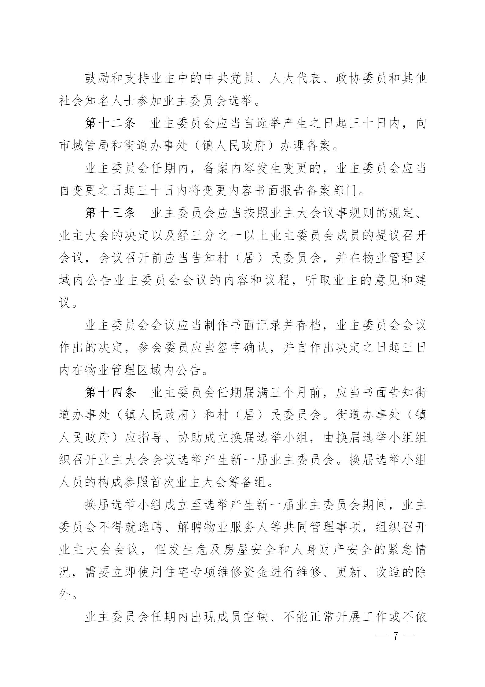 皋政规〔2024〕3号(1)_07.jpg