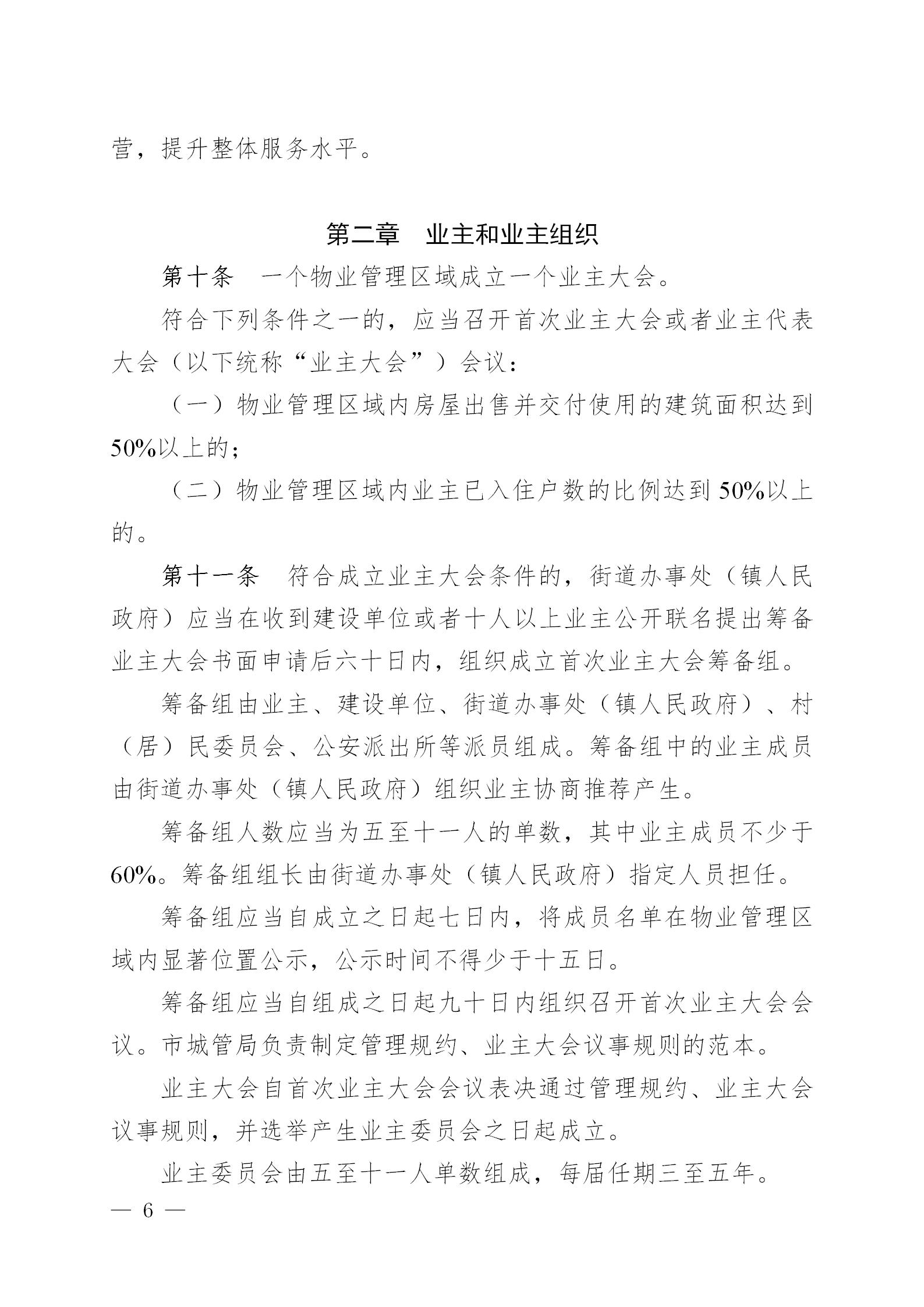 皋政规〔2024〕3号(1)_06.jpg