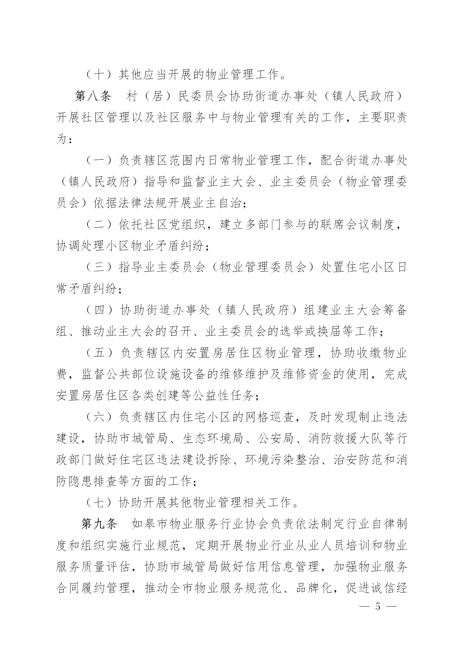 皋政规〔2024〕3号(1)_05.jpg