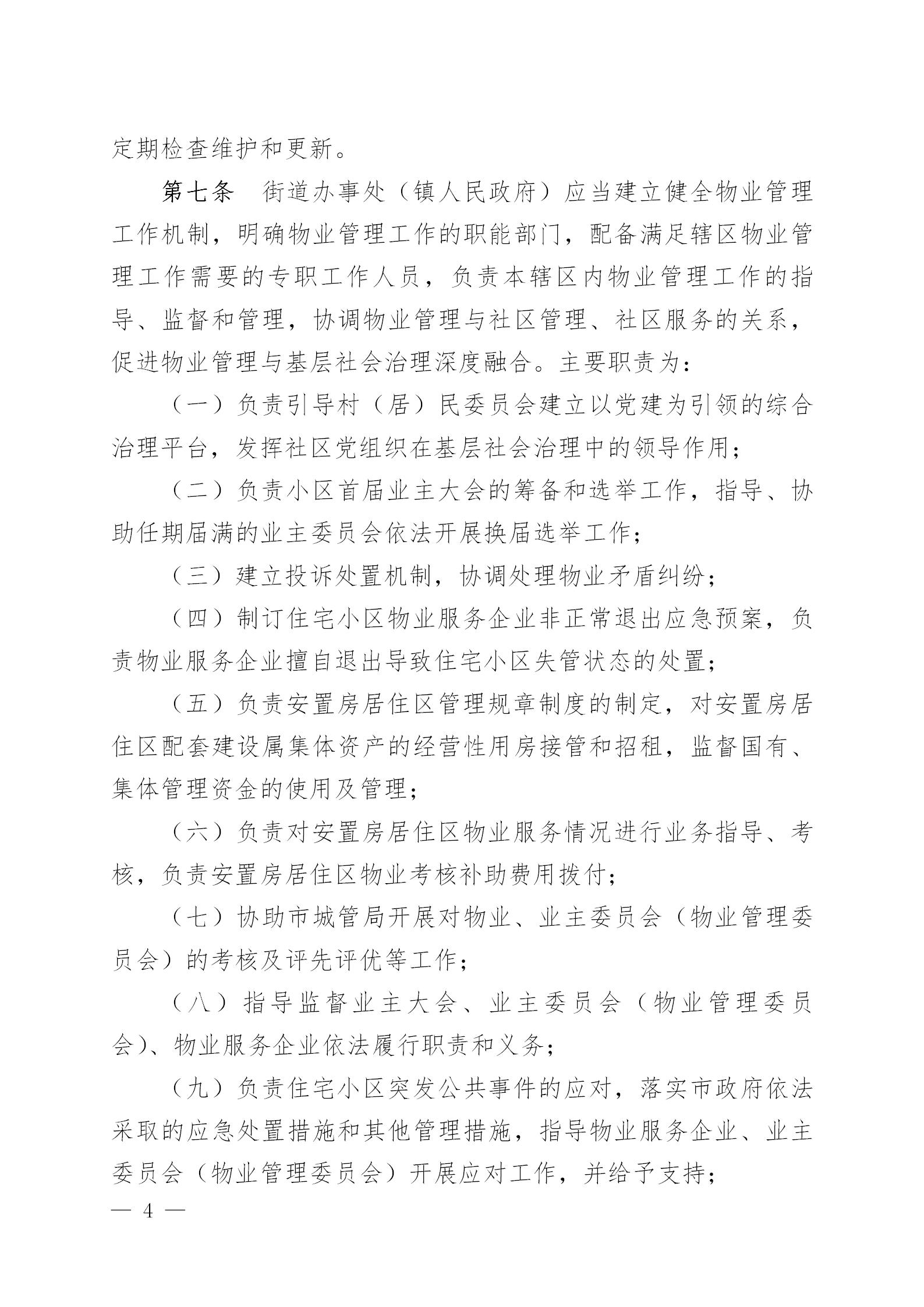 皋政规〔2024〕3号(1)_04.jpg