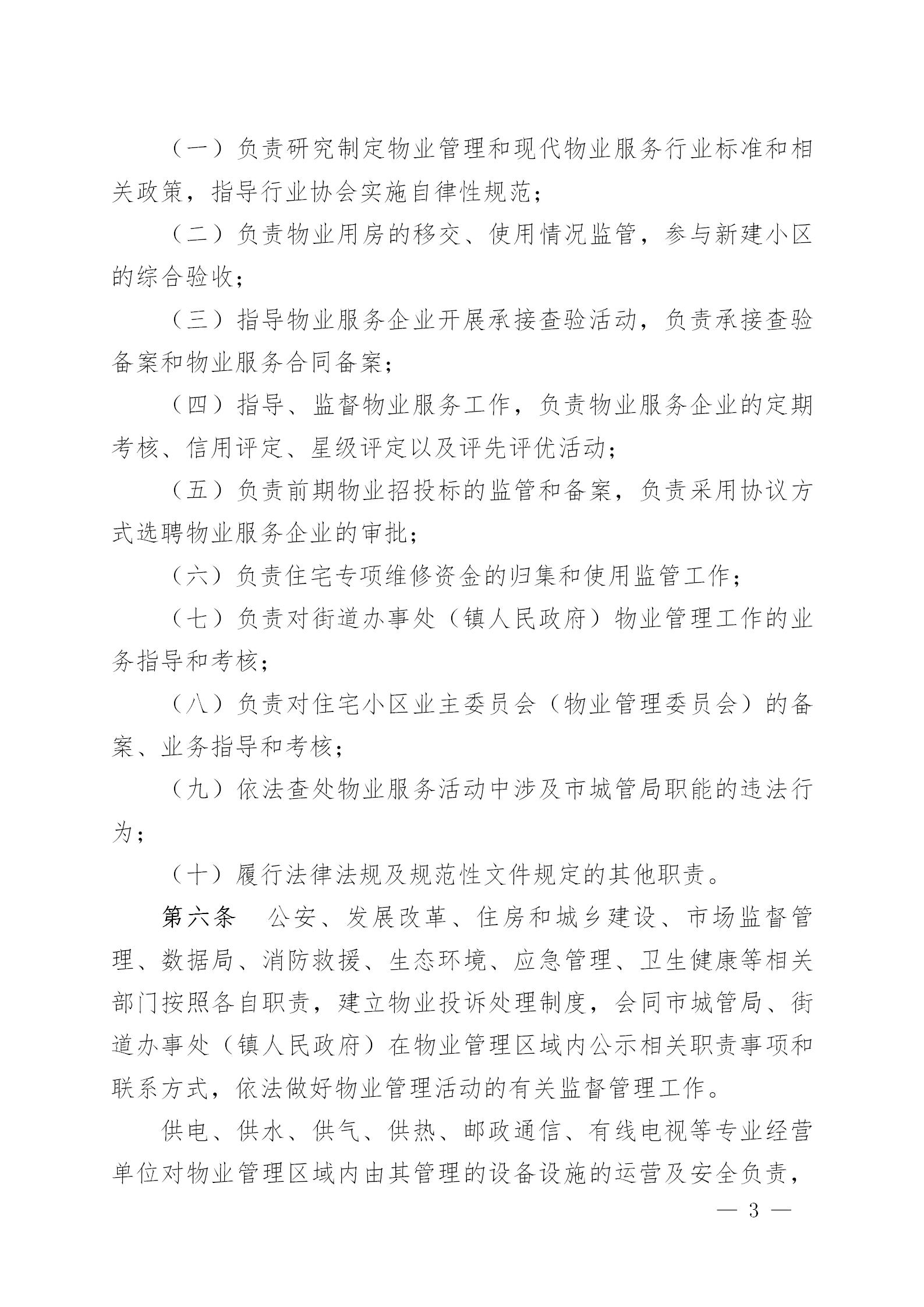 皋政规〔2024〕3号(1)_03.jpg
