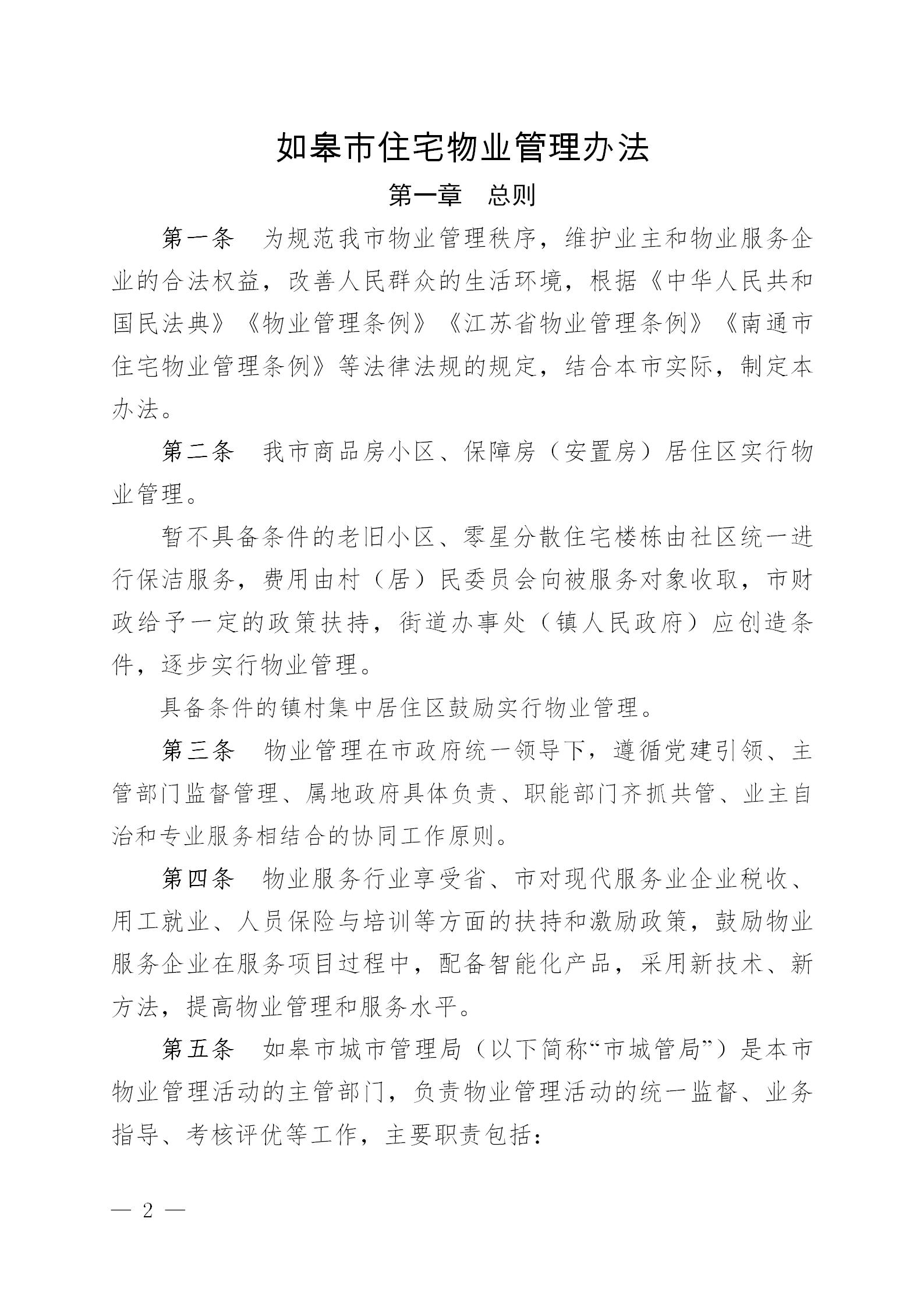 皋政规〔2024〕3号(1)_02.jpg